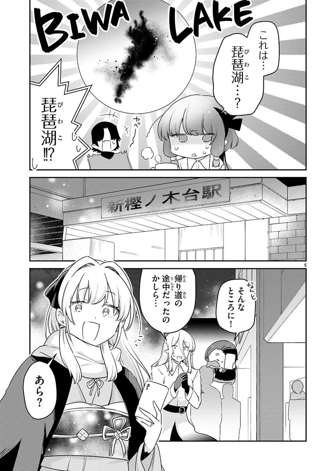 ちゃんと吸えない吸血鬼ちゃん 98話 - Page 5