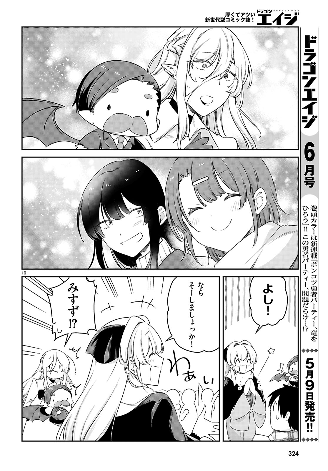 ちゃんと吸えない吸血鬼ちゃん 98話 - Page 10