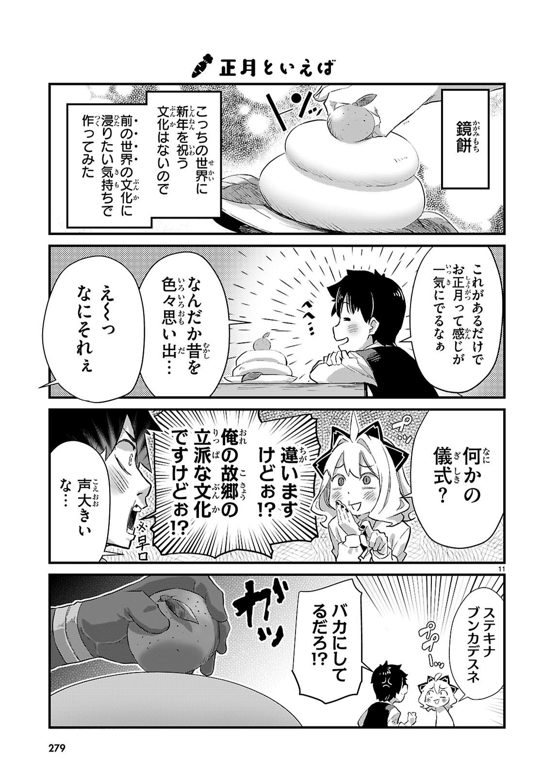 異世界のんびり農家の日常 33話 - Page 11