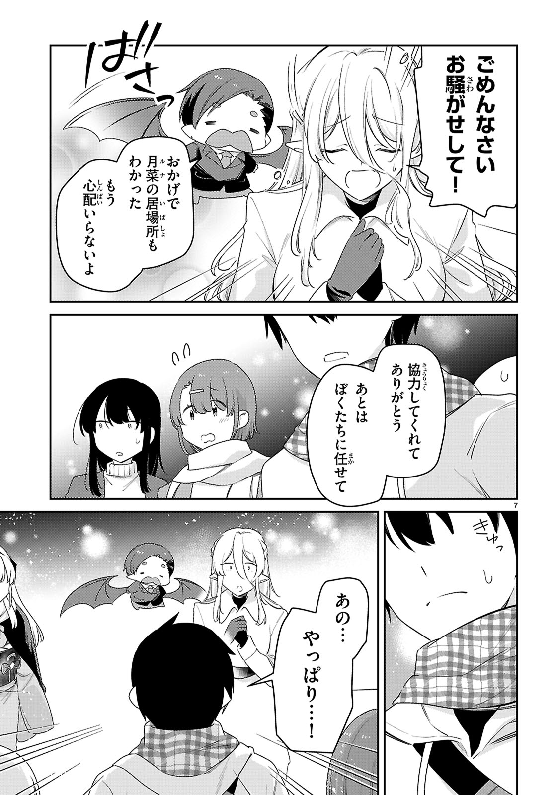 ちゃんと吸えない吸血鬼ちゃん 98話 - Page 7