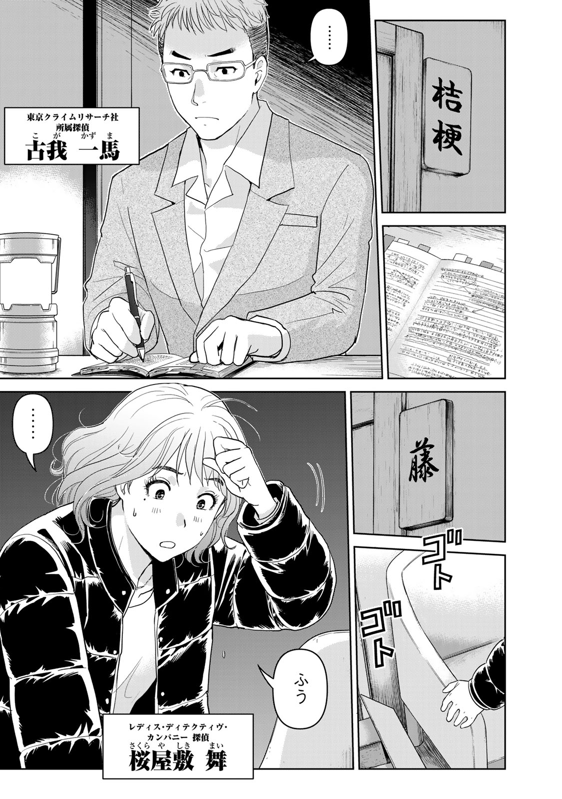 金田一パパの事件簿 5話 - Page 3