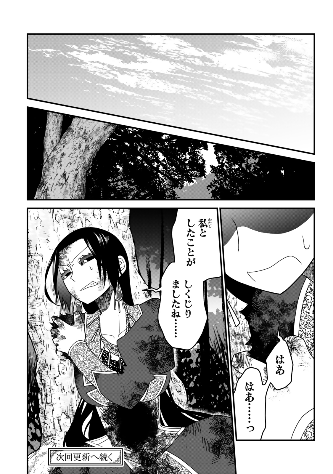 追放の賢者、世界を知る ～幼馴染勇者の圧力から逃げて自由になった俺～ 46話 - Page 20