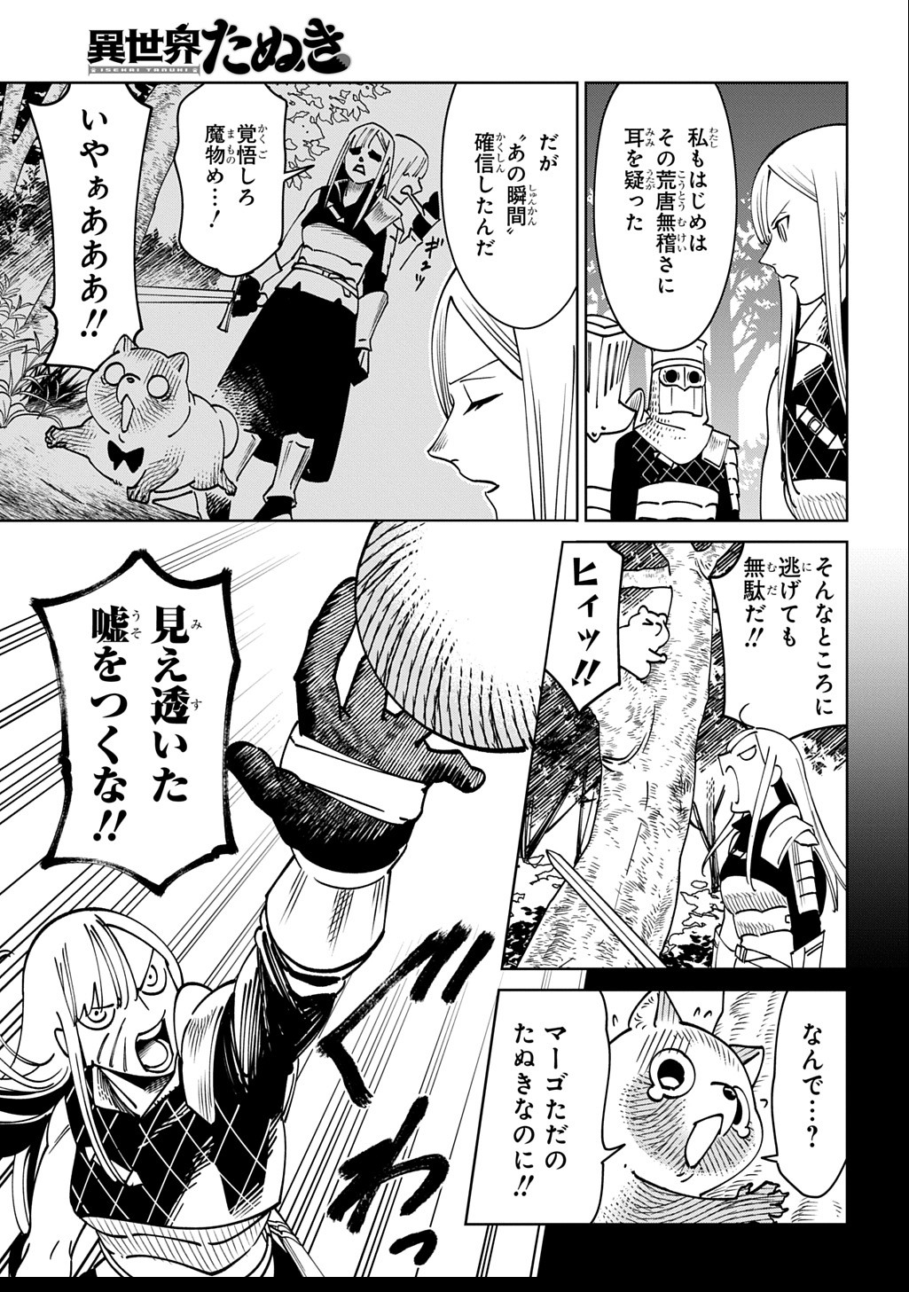 異世界たぬき - raw - 2話 - https://jpoo.alammanga.com/JPOO/100420/2sgelmztywt.jpg