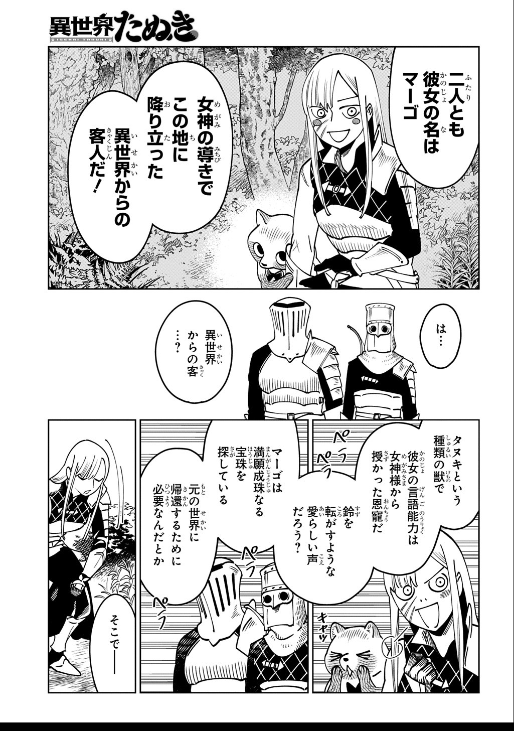 異世界たぬき - raw - 2話 - https://jpoo.alammanga.com/JPOO/100420/2zqi2zkbmc4.jpg