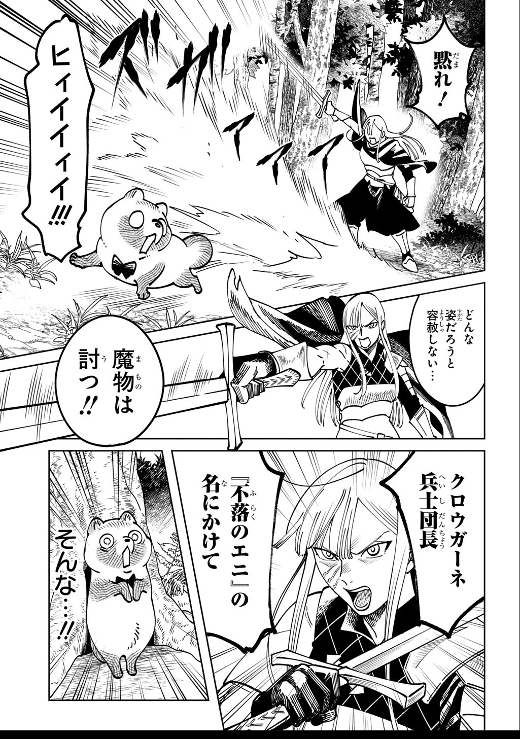 異世界たぬき - raw - 2話 - https://jpoo.alammanga.com/JPOO/100420/33uxbbjkd4r.jpg