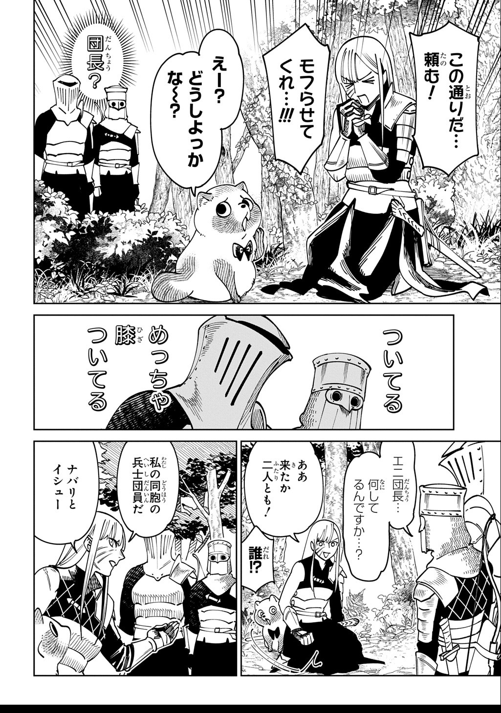 異世界たぬき - raw - 2話 - https://jpoo.alammanga.com/JPOO/100420/b13biirqtni.jpg
