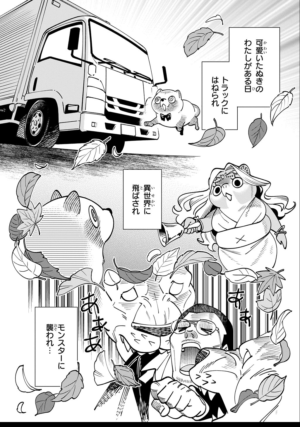 異世界たぬき - raw - 2話 - https://jpoo.alammanga.com/JPOO/100420/e4nokmxv0rk.jpg