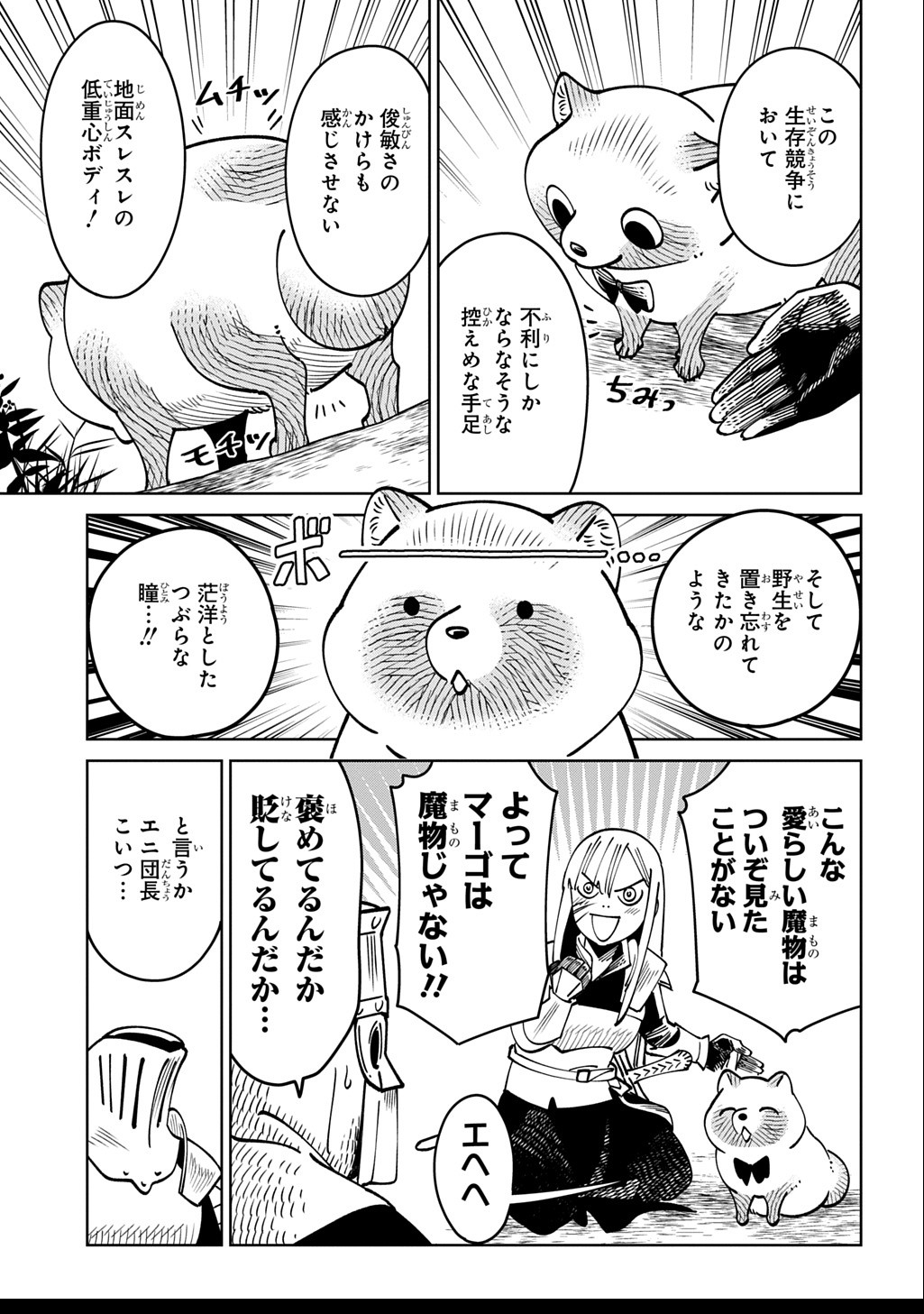 異世界たぬき - raw - 2話 - https://jpoo.alammanga.com/JPOO/100420/epc3zvuxp2w.jpg