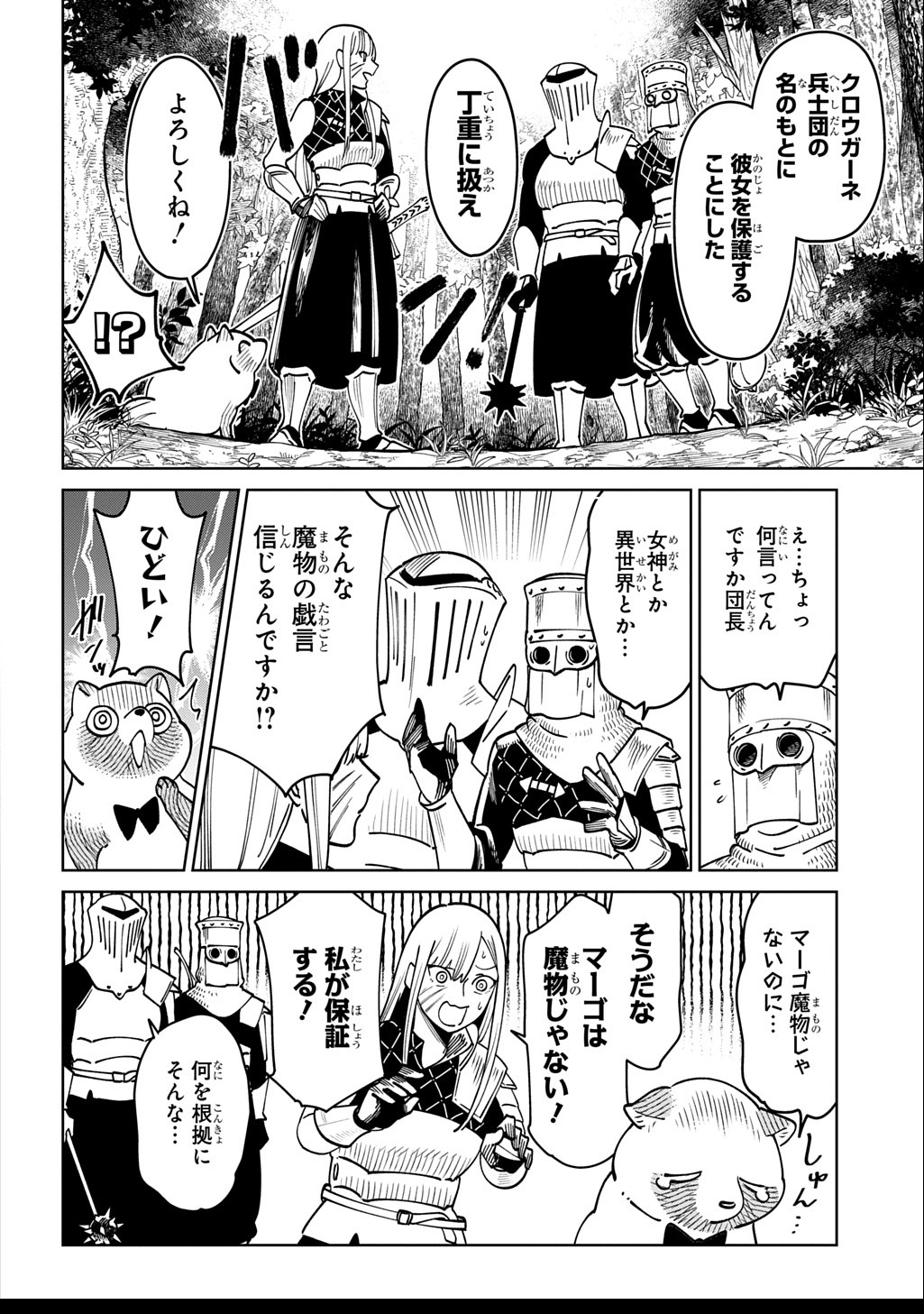 異世界たぬき - raw - 2話 - https://jpoo.alammanga.com/JPOO/100420/krwbcd0cldt.jpg