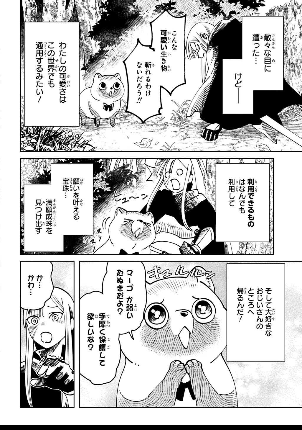 異世界たぬき - raw - 2話 - https://jpoo.alammanga.com/JPOO/100420/muhd5le1spf.jpg