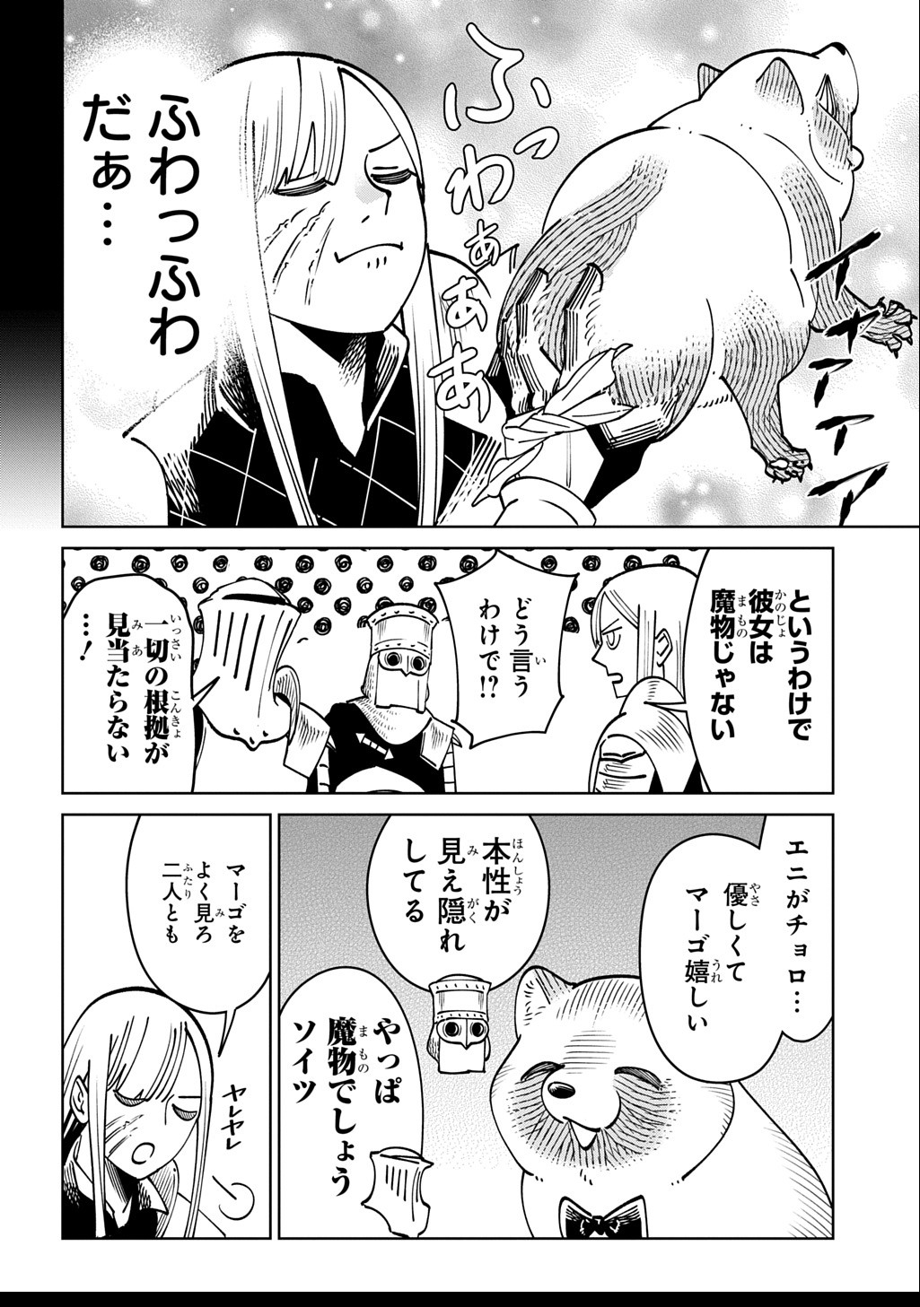 異世界たぬき - raw - 2話 - https://jpoo.alammanga.com/JPOO/100420/p4oyhfezxt2.jpg