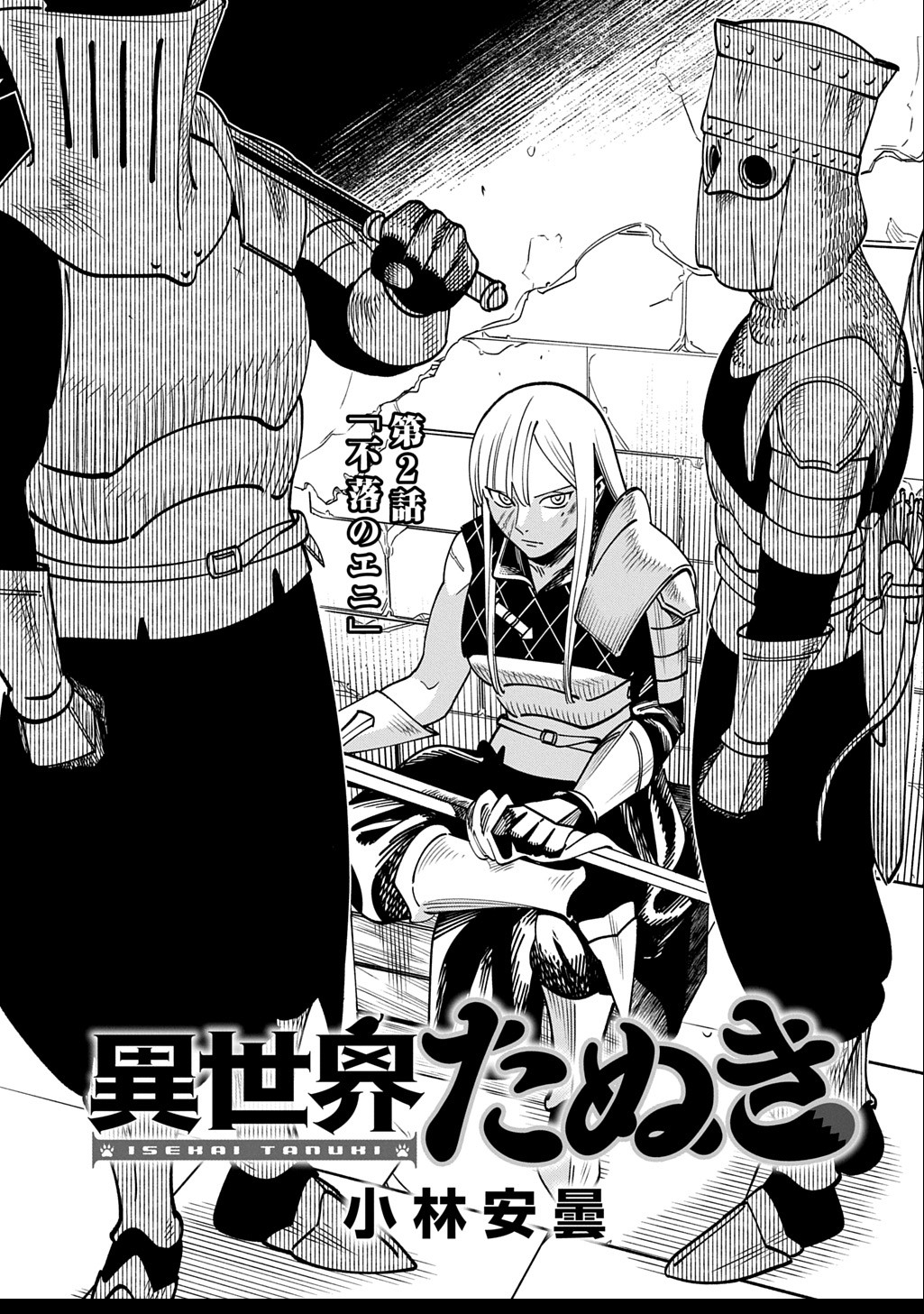 異世界たぬき - raw - 2話 - https://jpoo.alammanga.com/JPOO/100420/pbsmxpkuslo.jpg