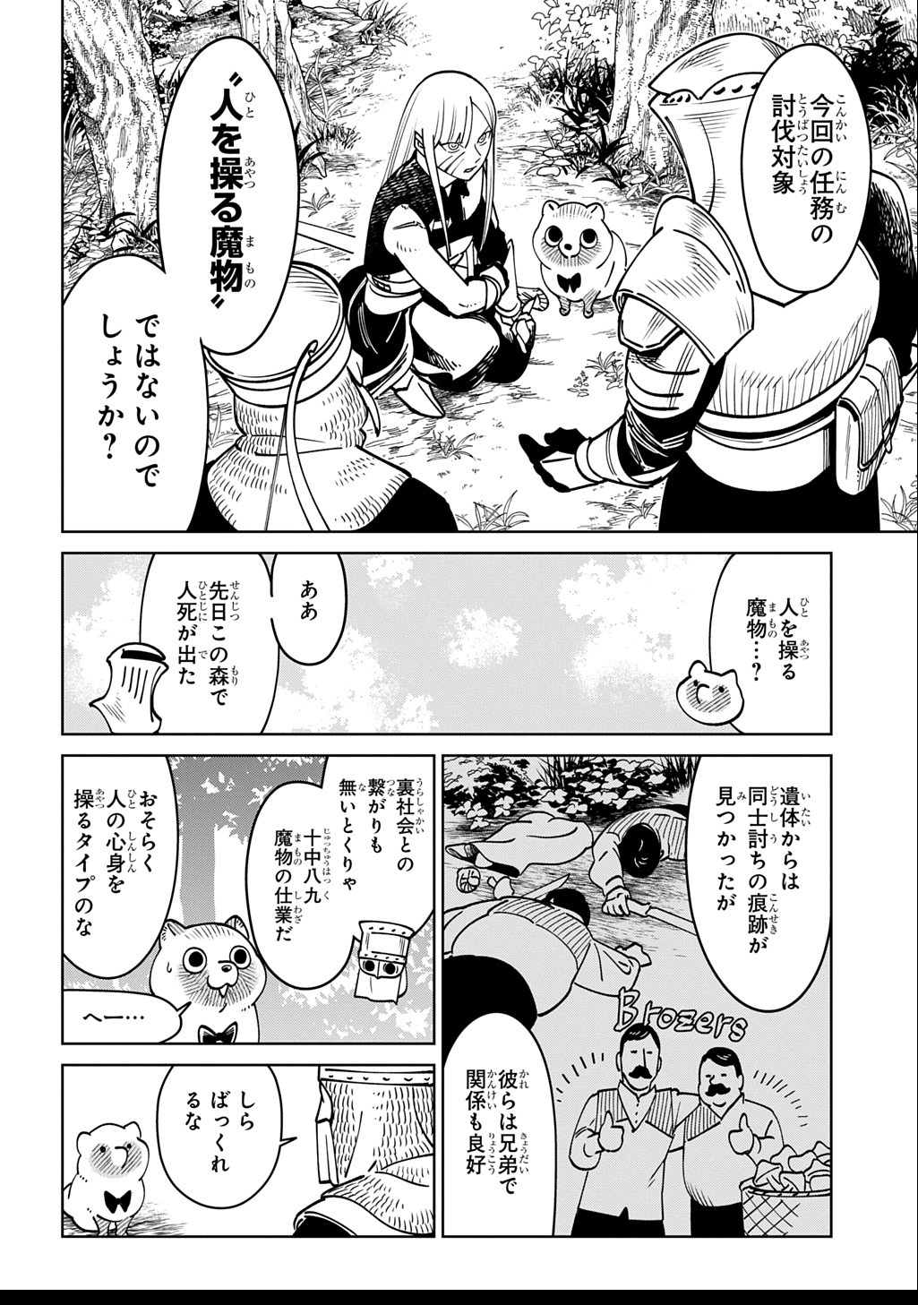 異世界たぬき - raw - 2話 - https://jpoo.alammanga.com/JPOO/100421/40gspxmpmyn.jpg