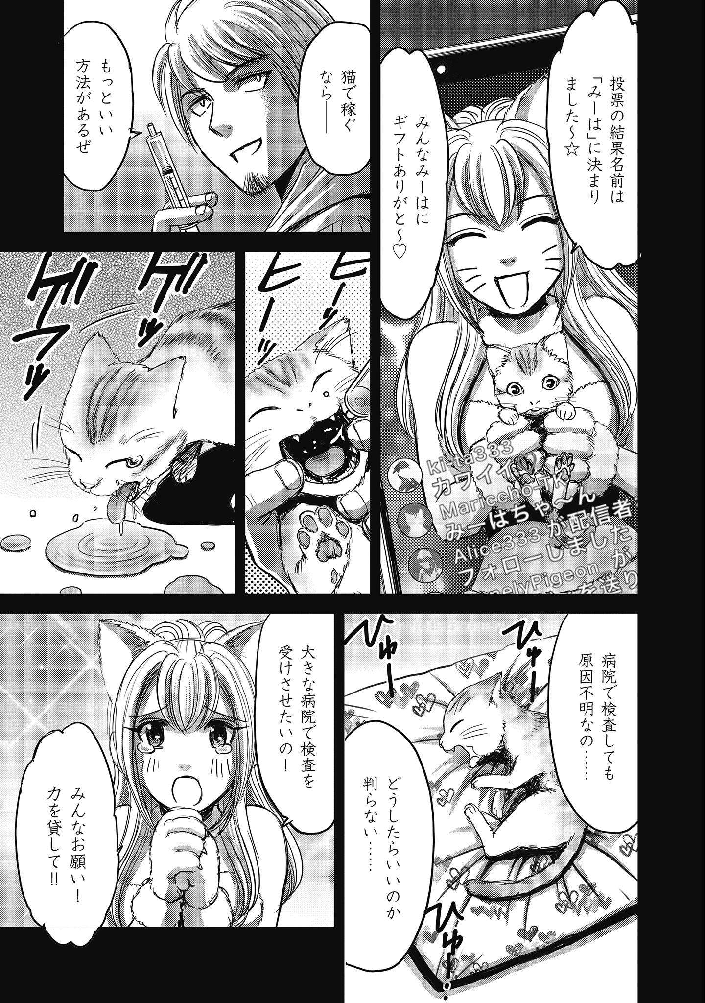 肉怪の生じる村にて 5.2話 - Page 11