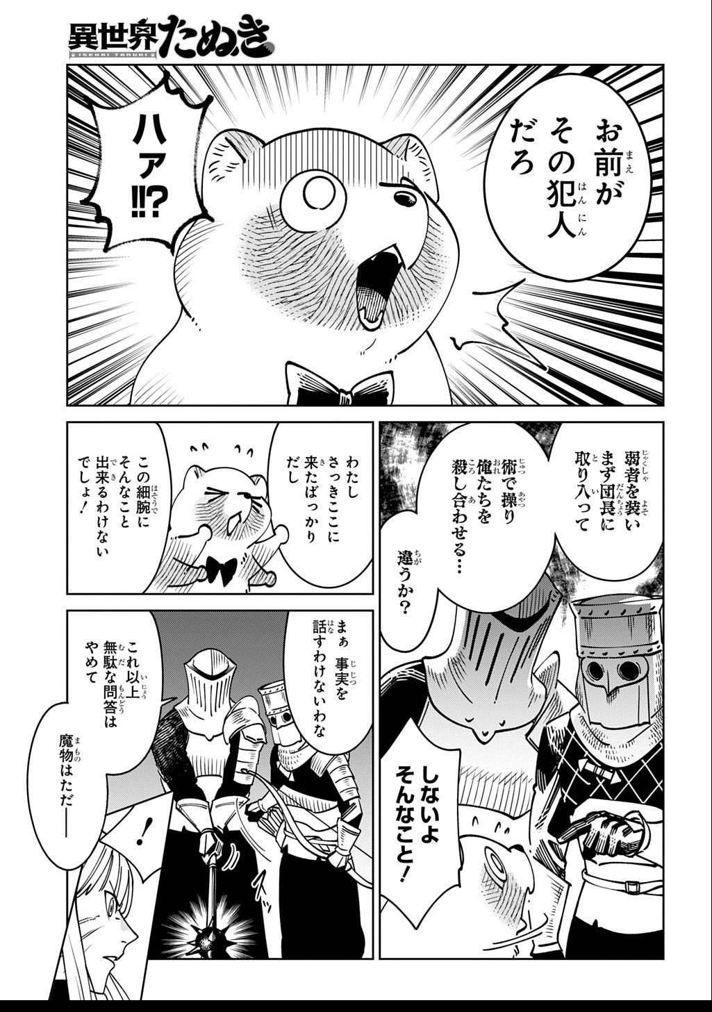 異世界たぬき - raw - 2話 - https://jpoo.alammanga.com/JPOO/100421/qhevbnuk5fj.jpg