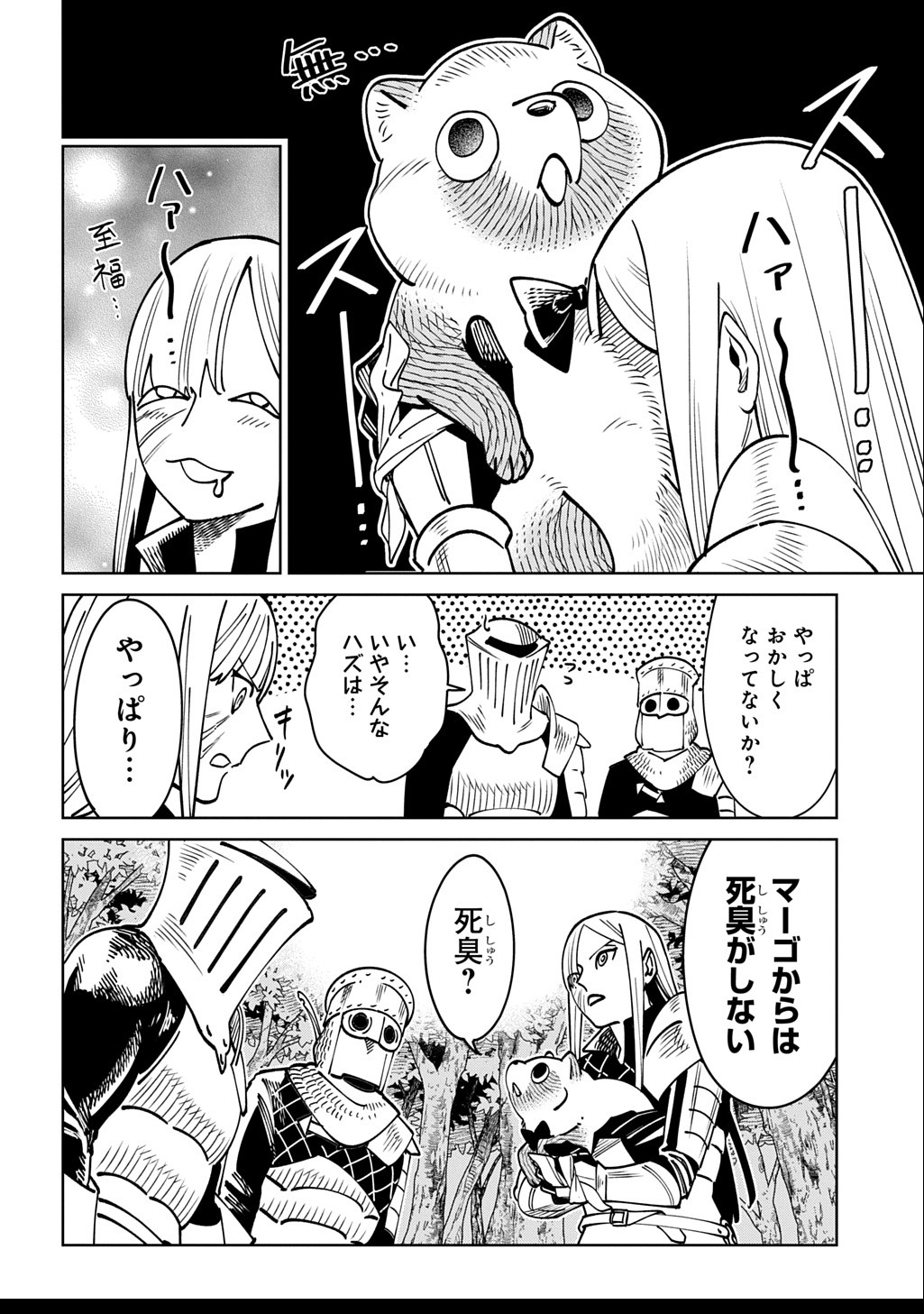 異世界たぬき - raw - 2話 - https://jpoo.alammanga.com/JPOO/100421/qstudks0kzn.jpg