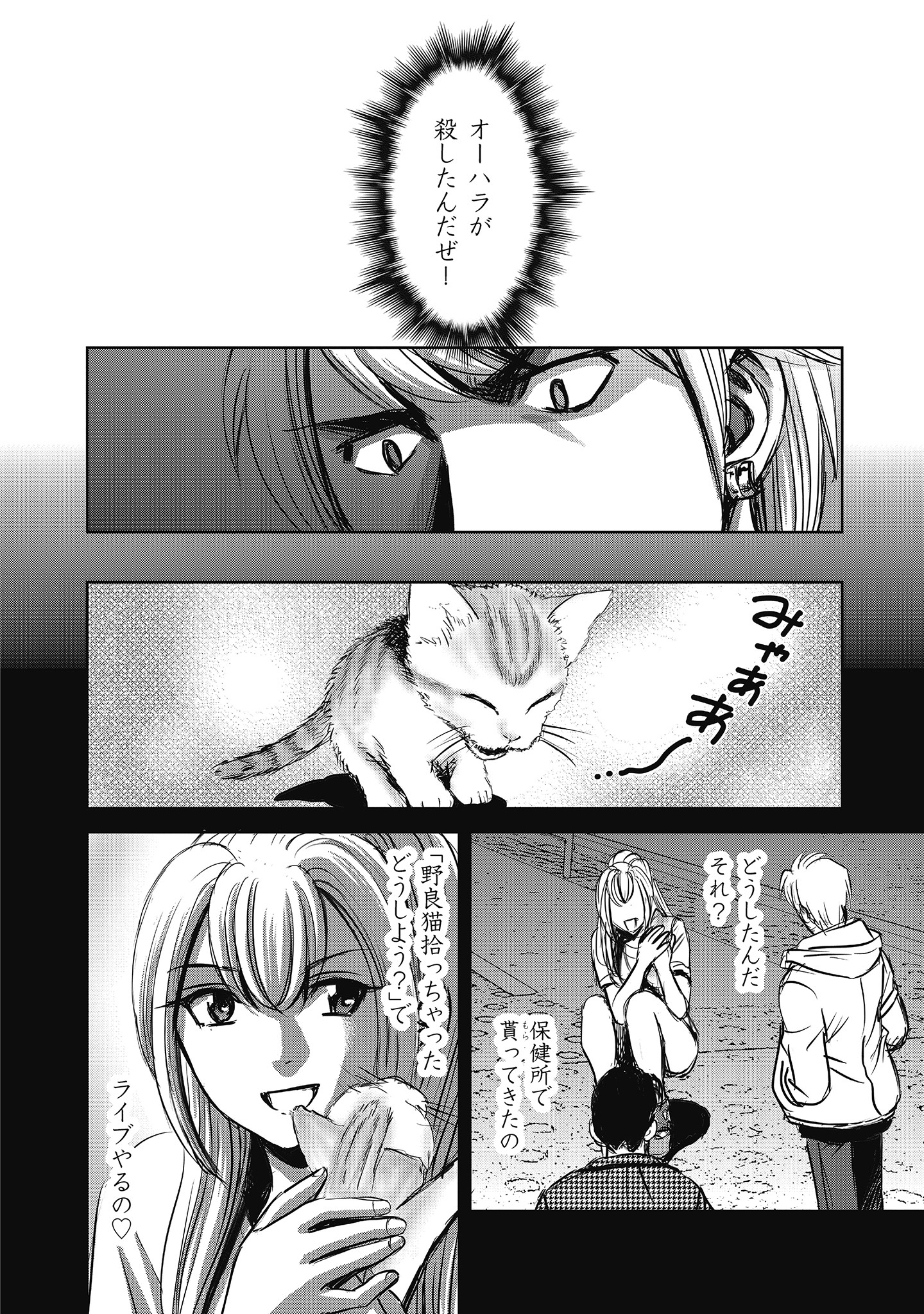 肉怪の生じる村にて 5.2話 - Page 10
