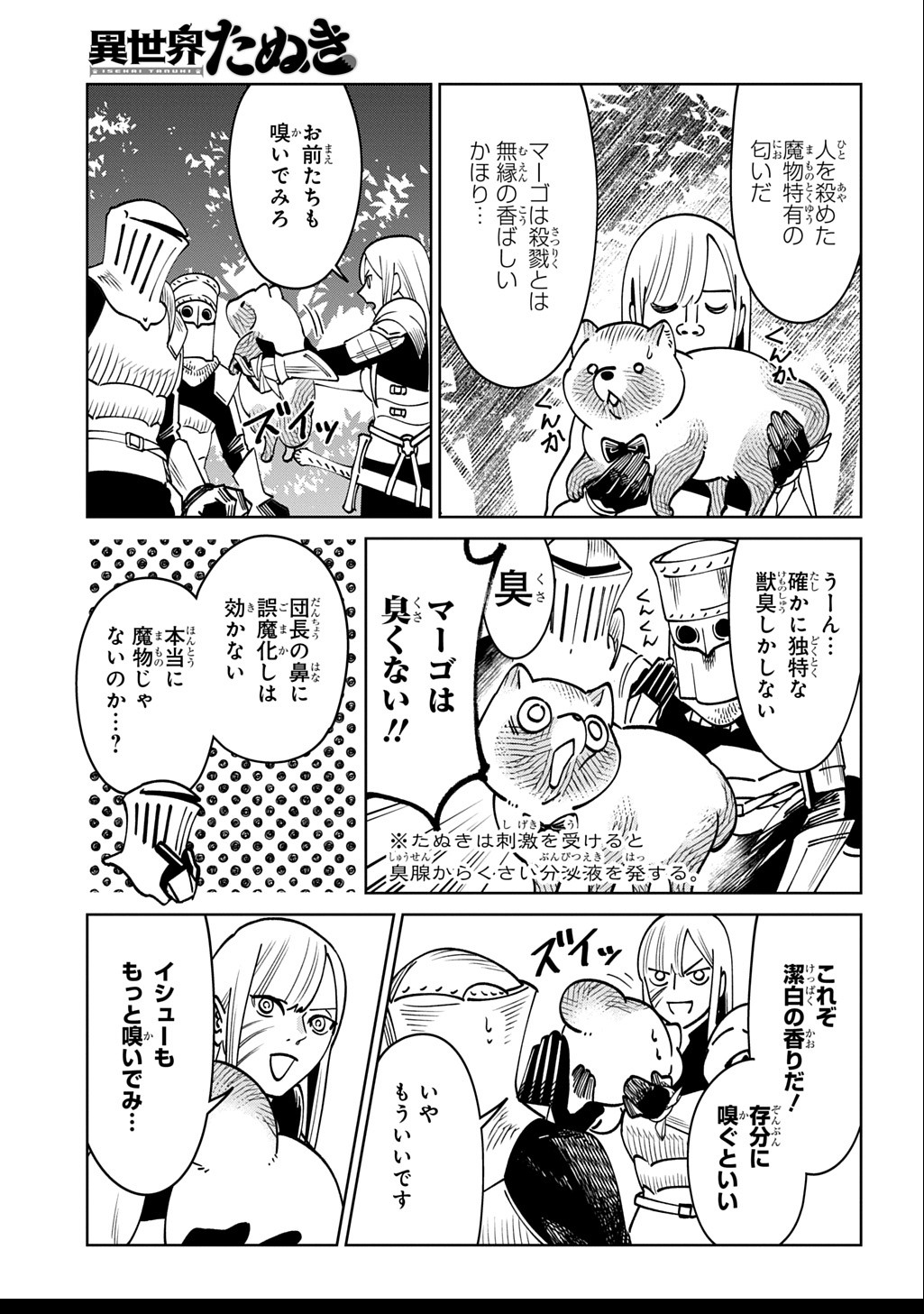 異世界たぬき - raw - 2話 - https://jpoo.alammanga.com/JPOO/100421/yiqnhqj30pl.jpg