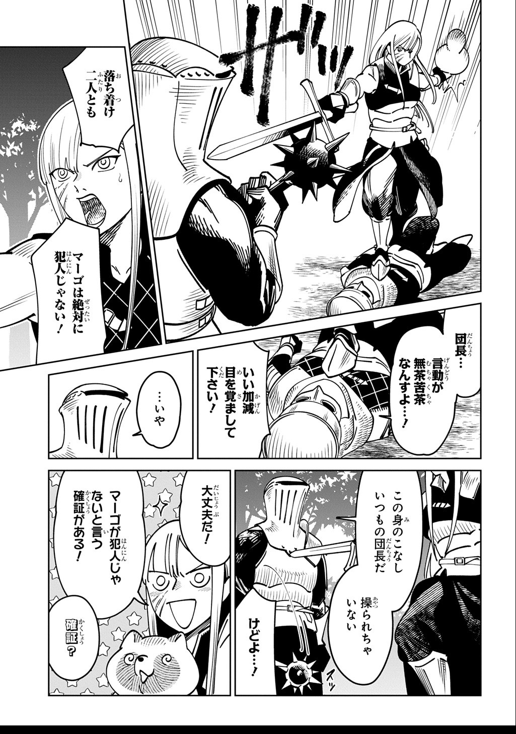 異世界たぬき - raw - 2話 - https://jpoo.alammanga.com/JPOO/100421/zjsmdzrkbmr.jpg