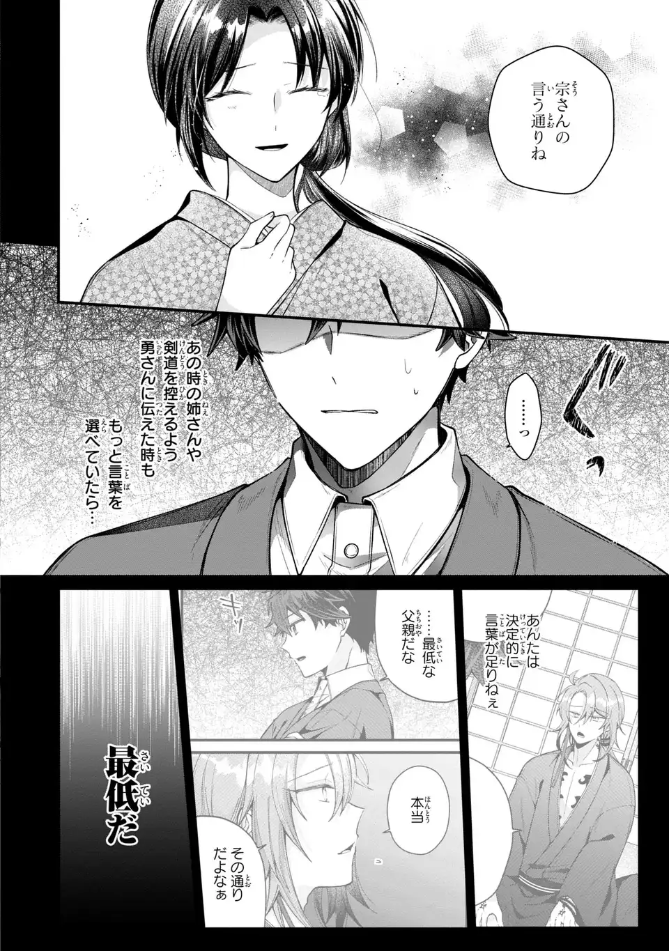 大正もののけ闇祓い バッケ坂の怪異 12話 - Page 14