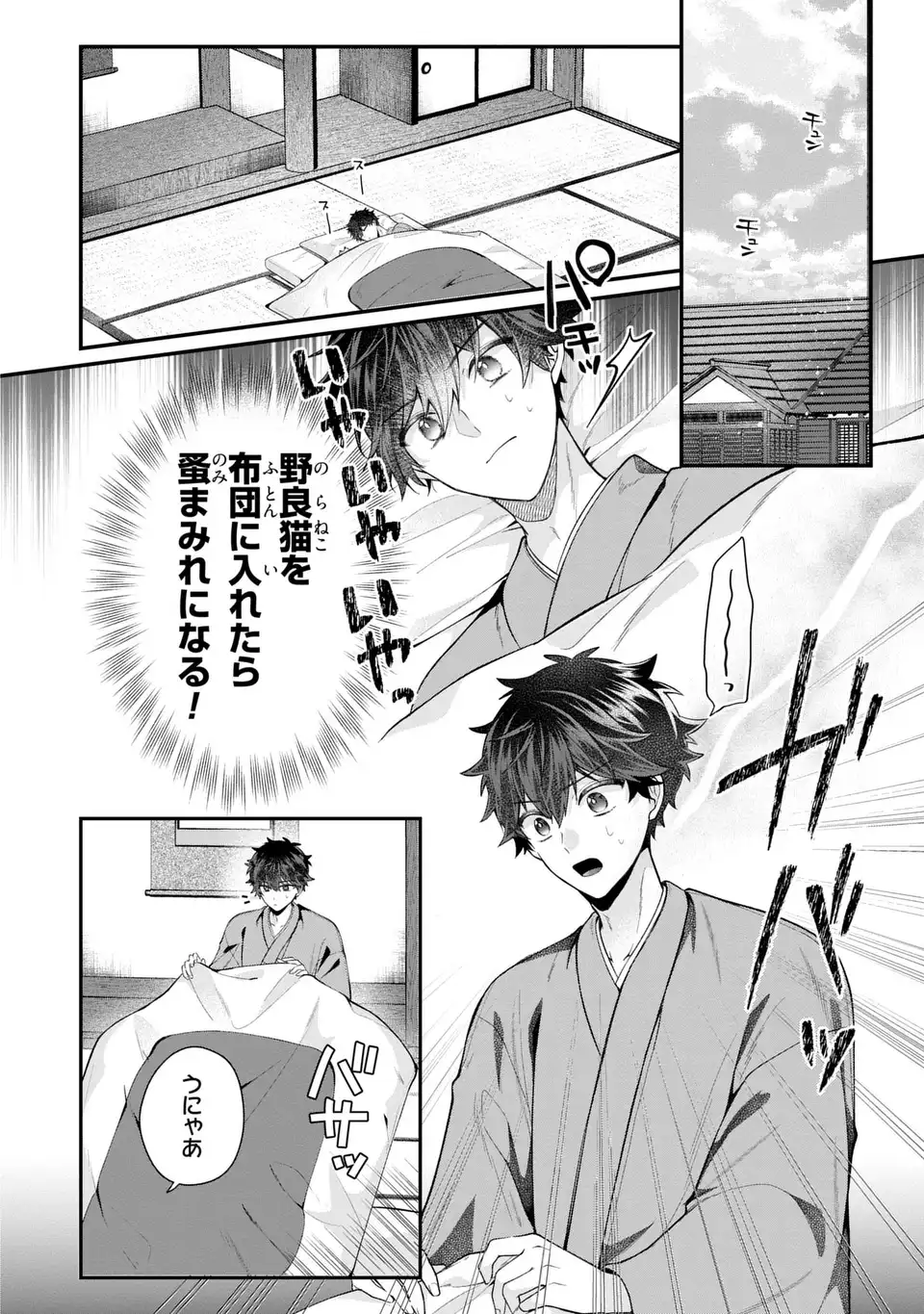 大正もののけ闇祓い バッケ坂の怪異 12話 - Page 4