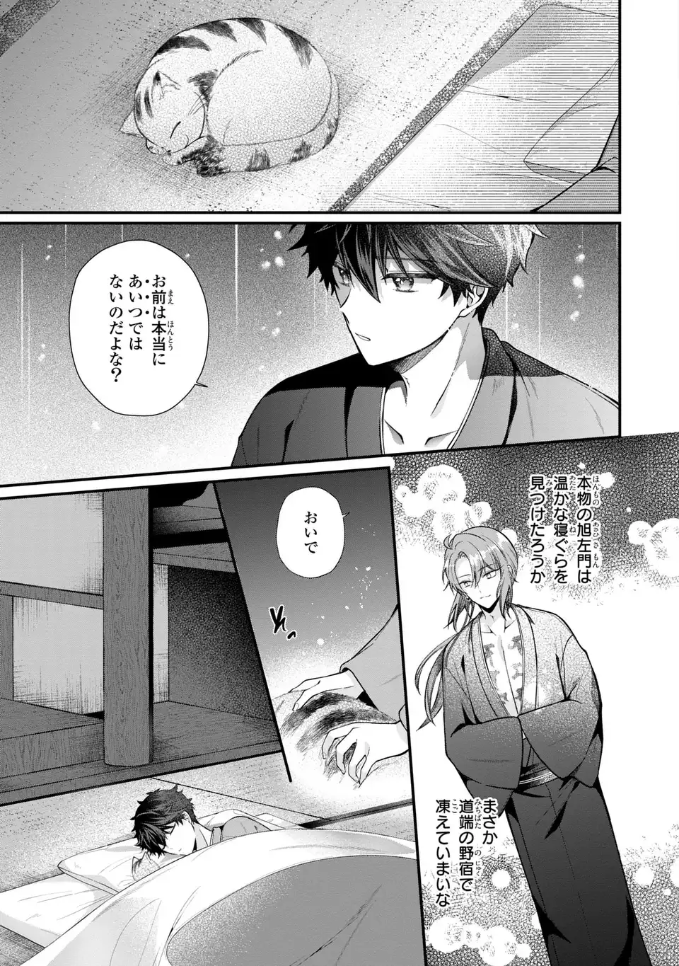 大正もののけ闇祓い バッケ坂の怪異 12話 - Page 3