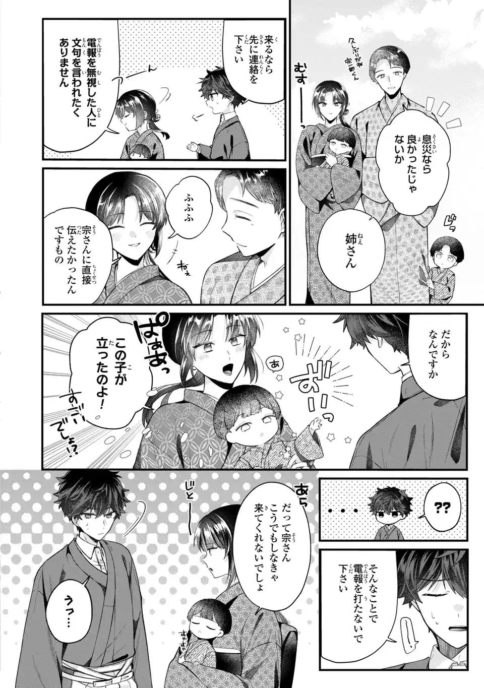 大正もののけ闇祓い バッケ坂の怪異 12話 - Page 24