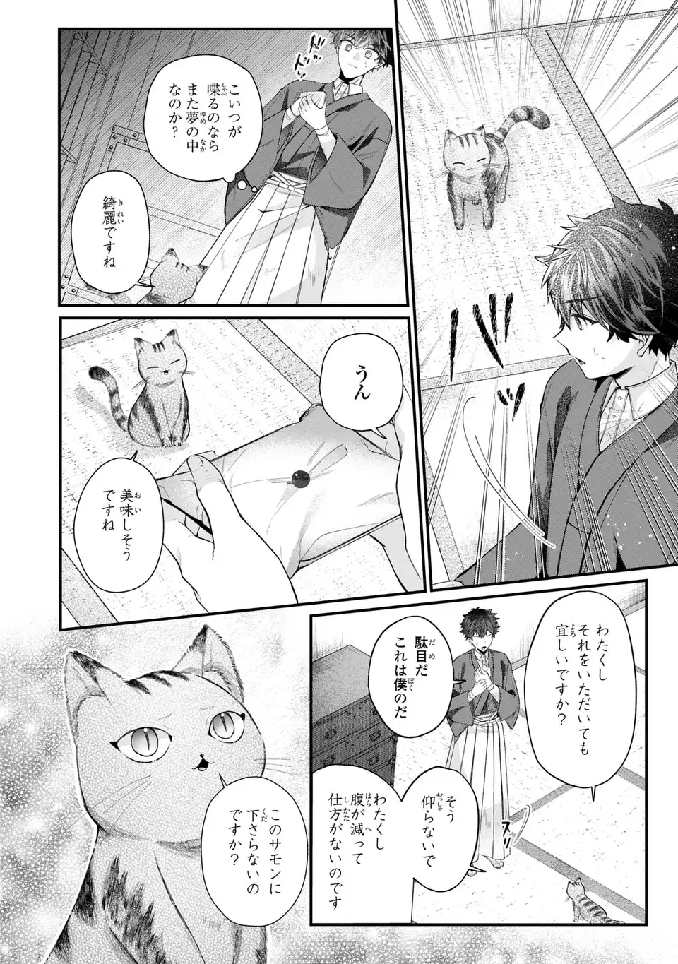 大正もののけ闇祓い バッケ坂の怪異 12話 - Page 26