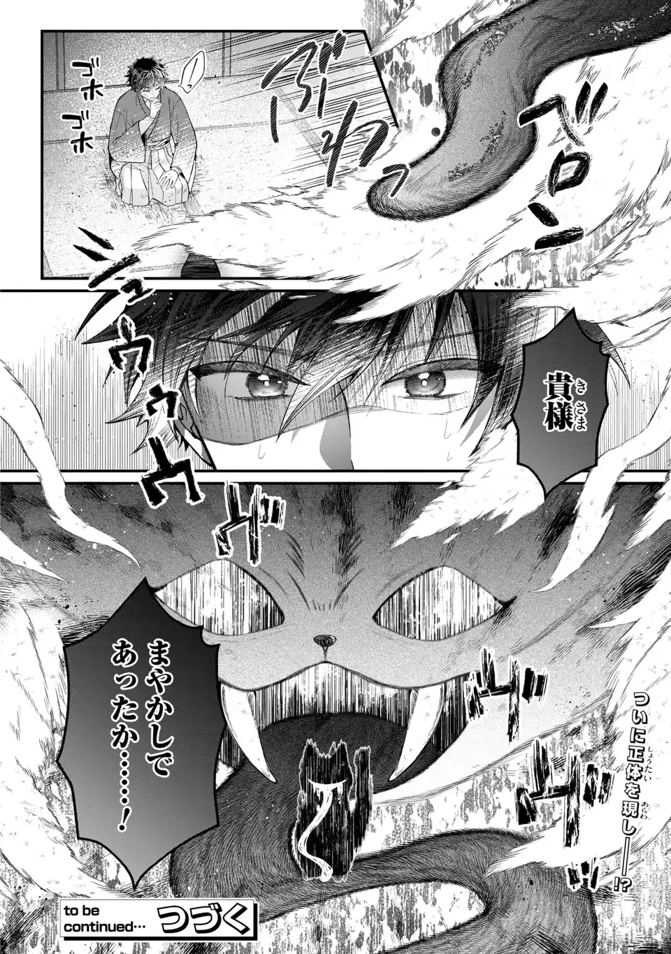 大正もののけ闇祓い バッケ坂の怪異 12話 - Page 28