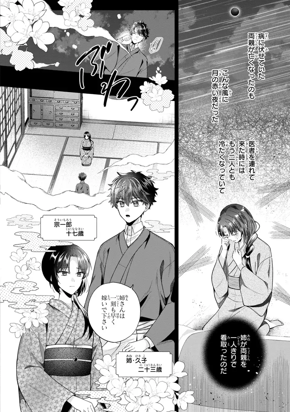 大正もののけ闇祓い バッケ坂の怪異 12話 - Page 12