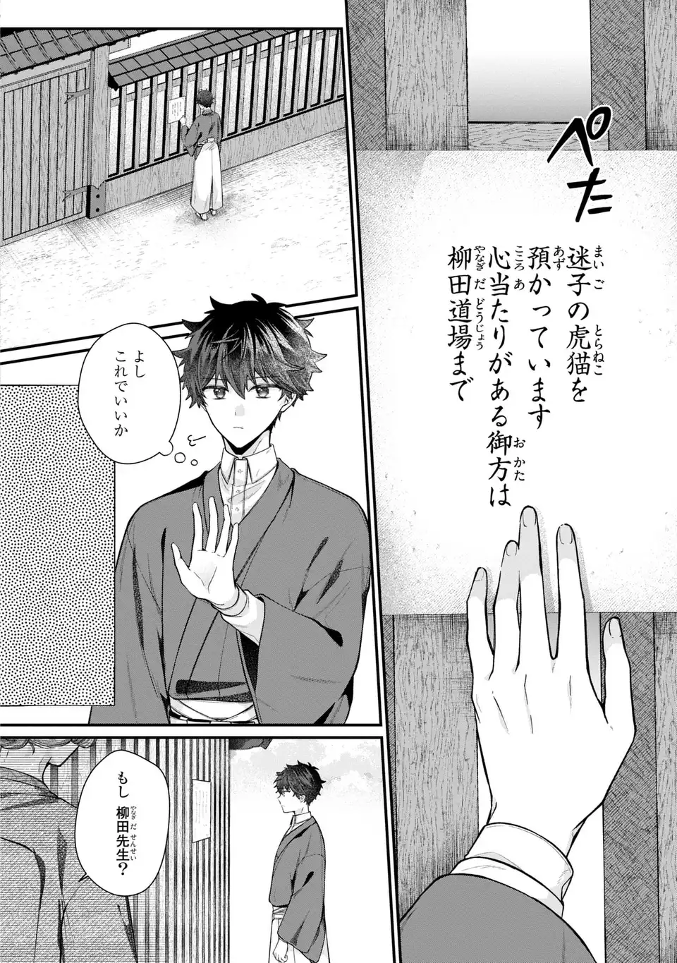 大正もののけ闇祓い バッケ坂の怪異 12話 - Page 6
