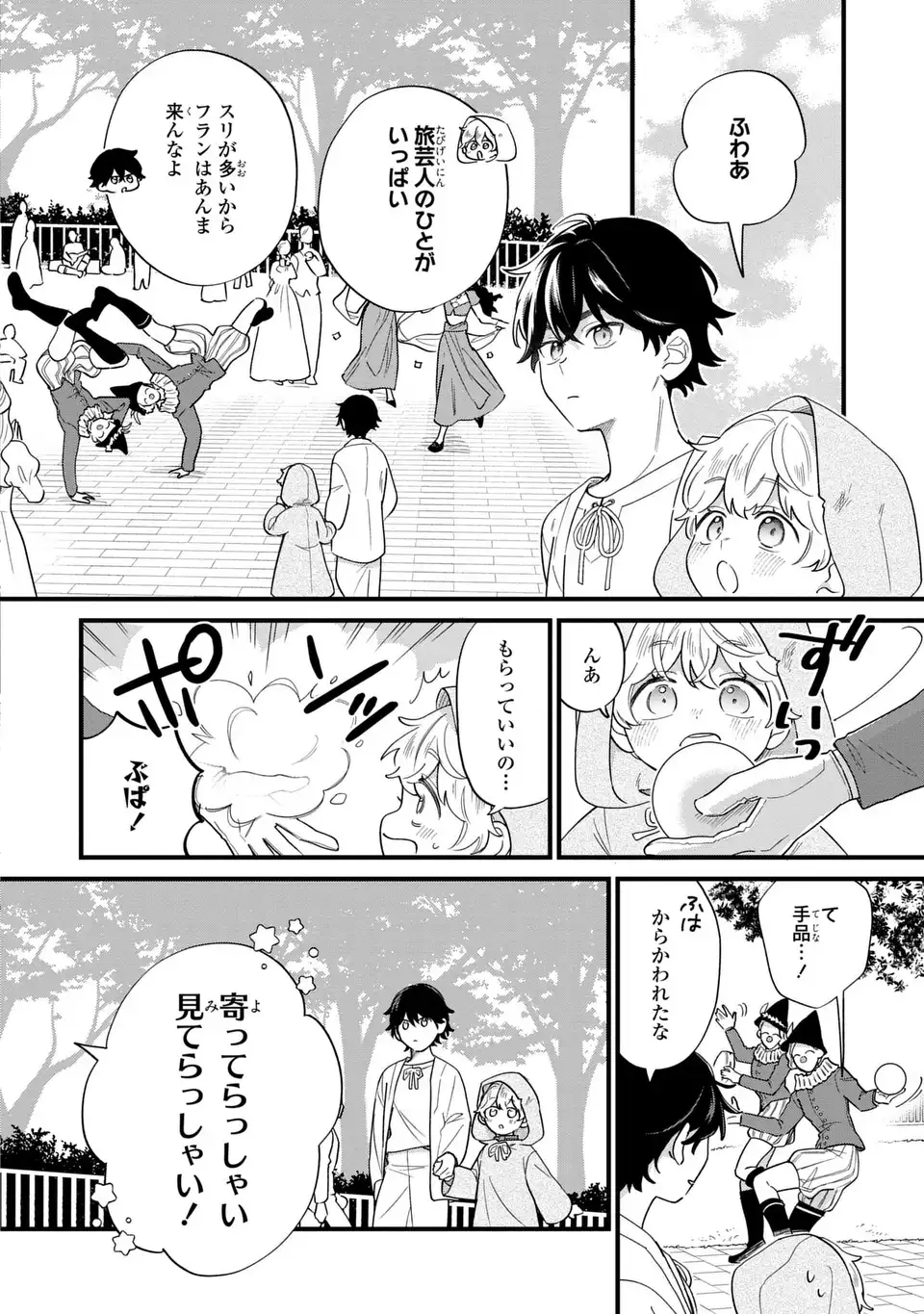 悪役のご令息のどうにかしたい日常 - raw - 44話 - https://jpoo.alammanga.com/JPOO/100422/bxucqc15gnt.webp