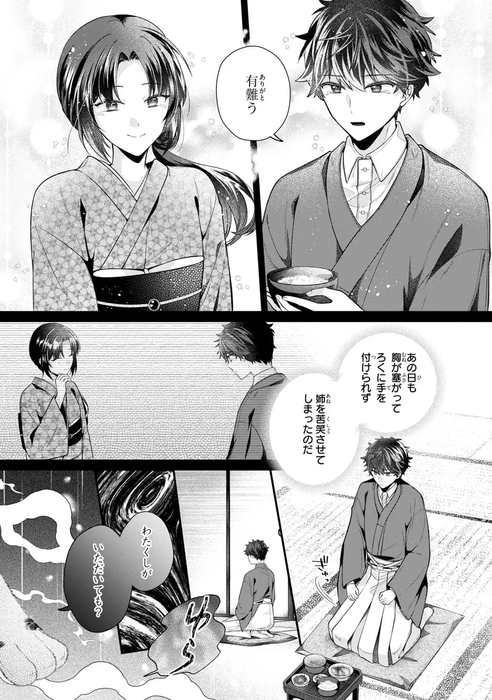 大正もののけ闇祓い バッケ坂の怪異 12話 - Page 17