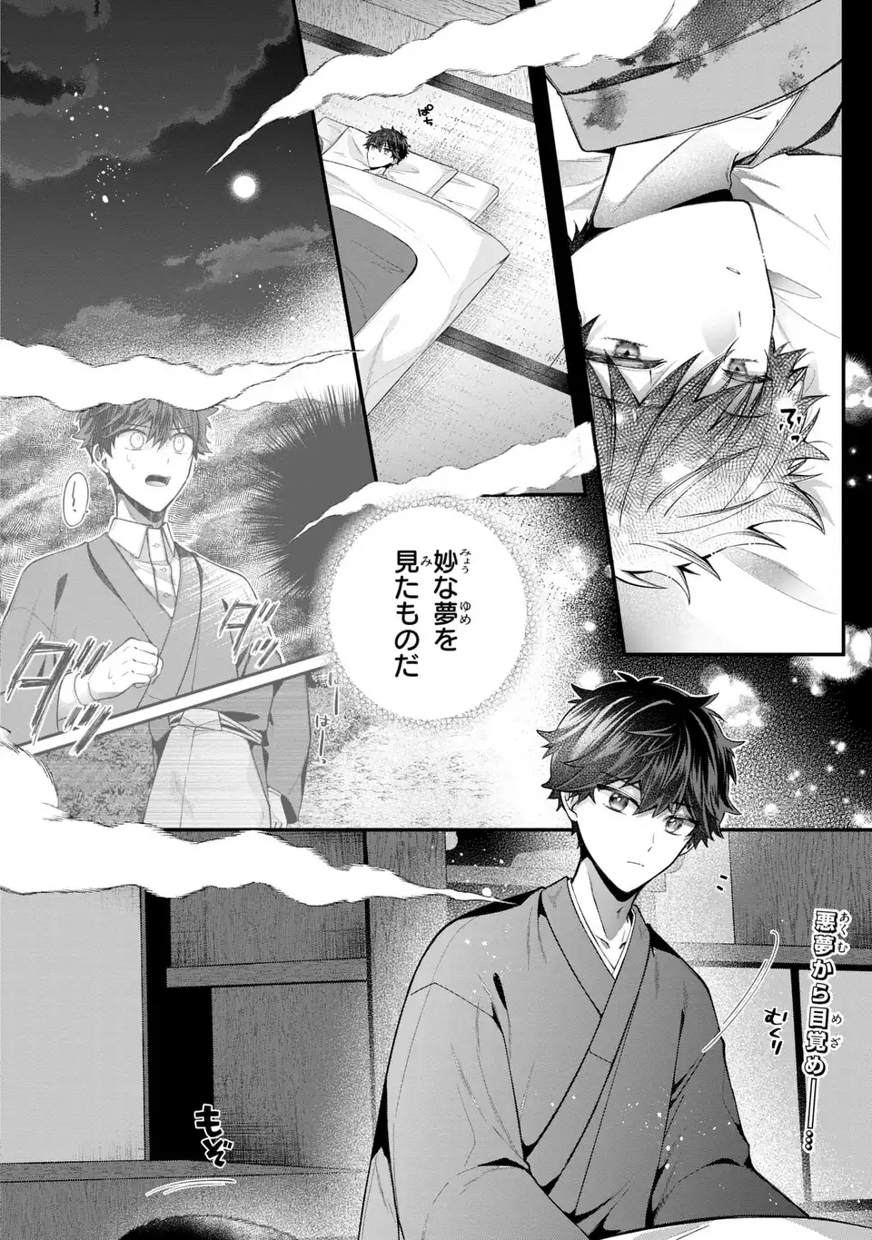 大正もののけ闇祓い バッケ坂の怪異 12話 - Page 2