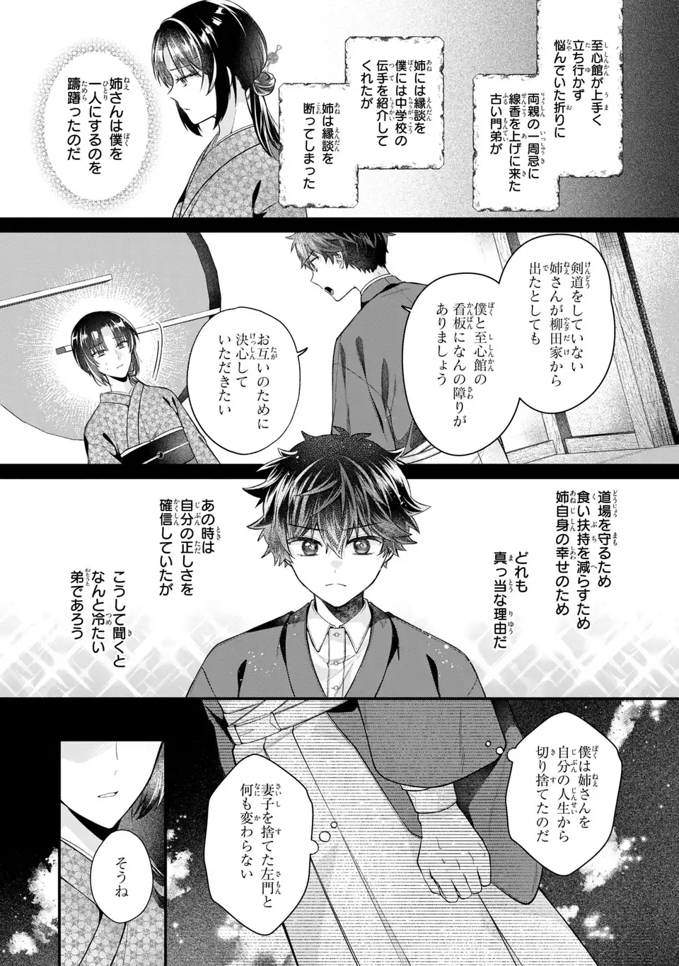 大正もののけ闇祓い バッケ坂の怪異 12話 - Page 13