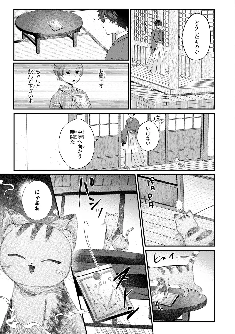 大正もののけ闇祓い バッケ坂の怪異 12話 - Page 19