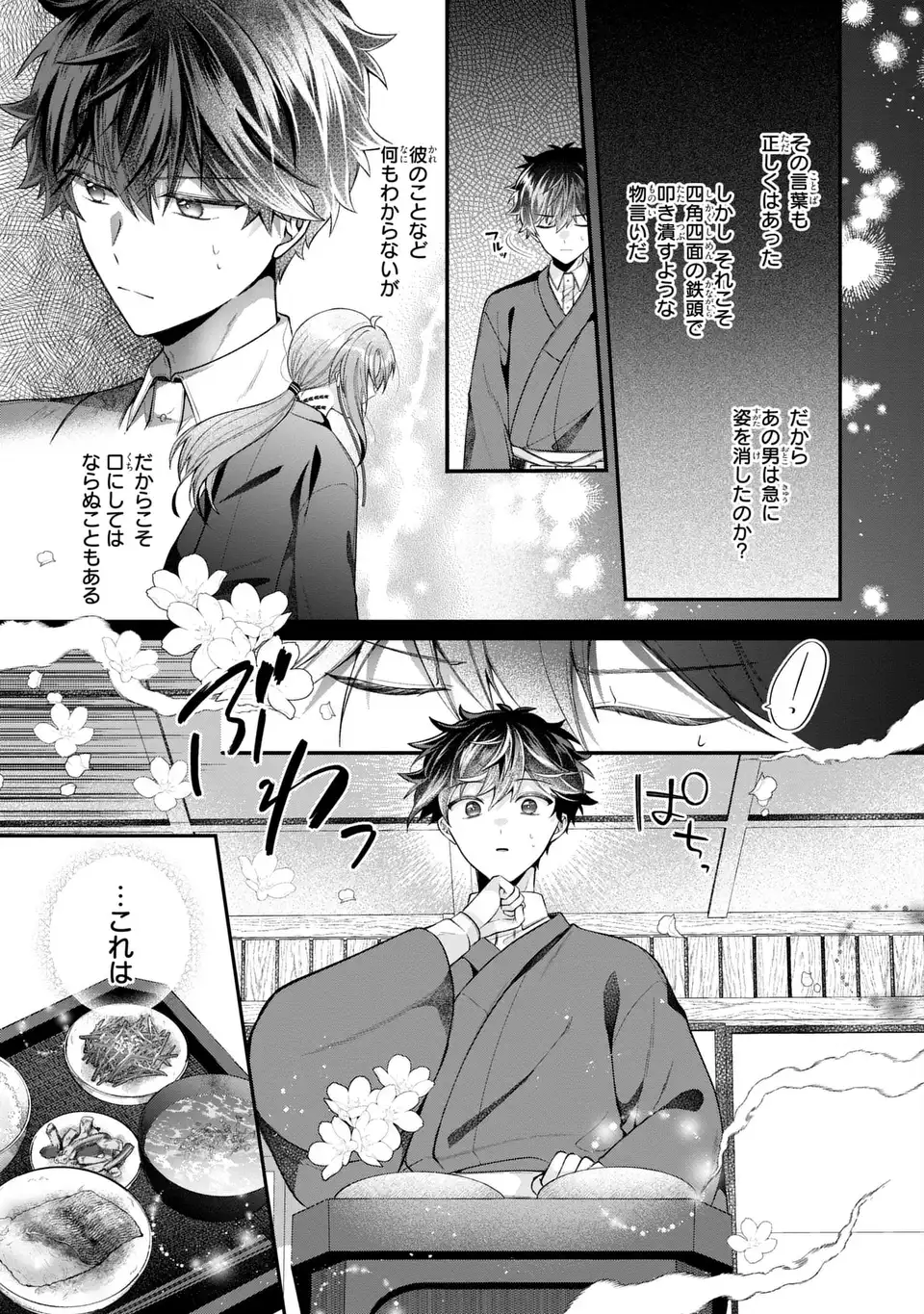 大正もののけ闇祓い バッケ坂の怪異 12話 - Page 15
