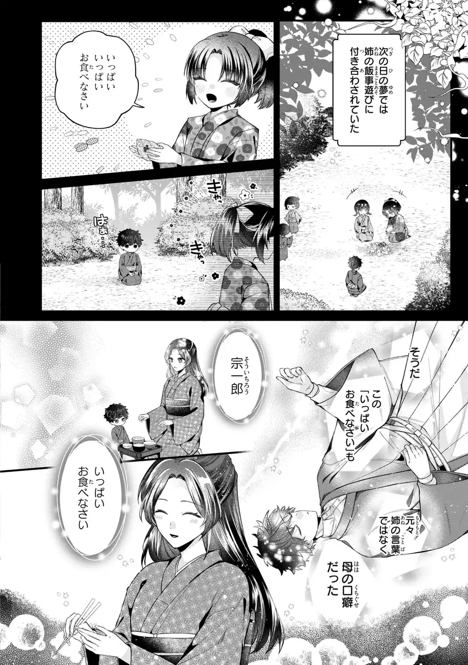 大正もののけ闇祓い バッケ坂の怪異 12話 - Page 20
