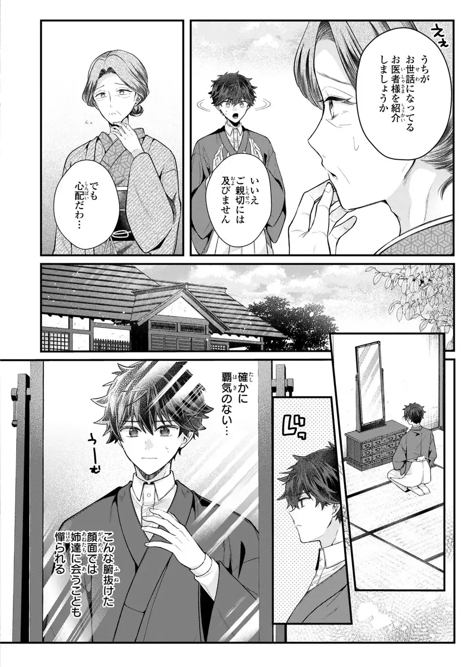 大正もののけ闇祓い バッケ坂の怪異 12話 - Page 8