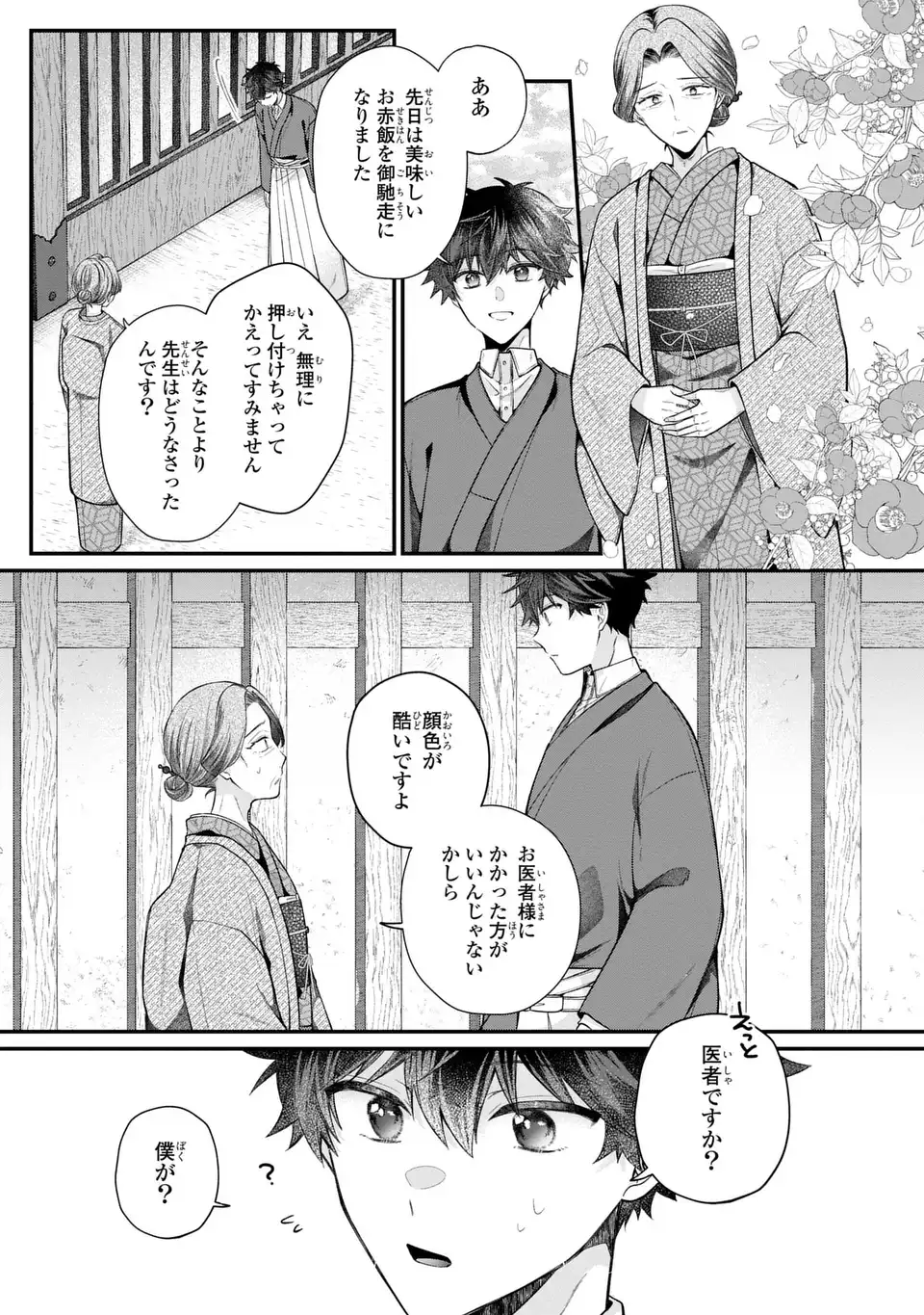 大正もののけ闇祓い バッケ坂の怪異 12話 - Page 7