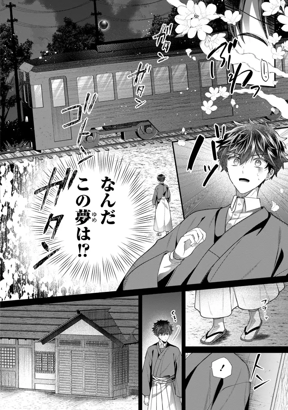 大正もののけ闇祓い バッケ坂の怪異 12話 - Page 10