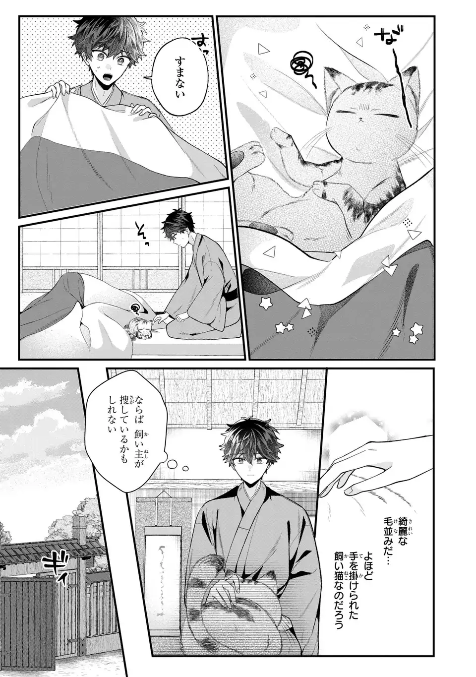 大正もののけ闇祓い バッケ坂の怪異 12話 - Page 5