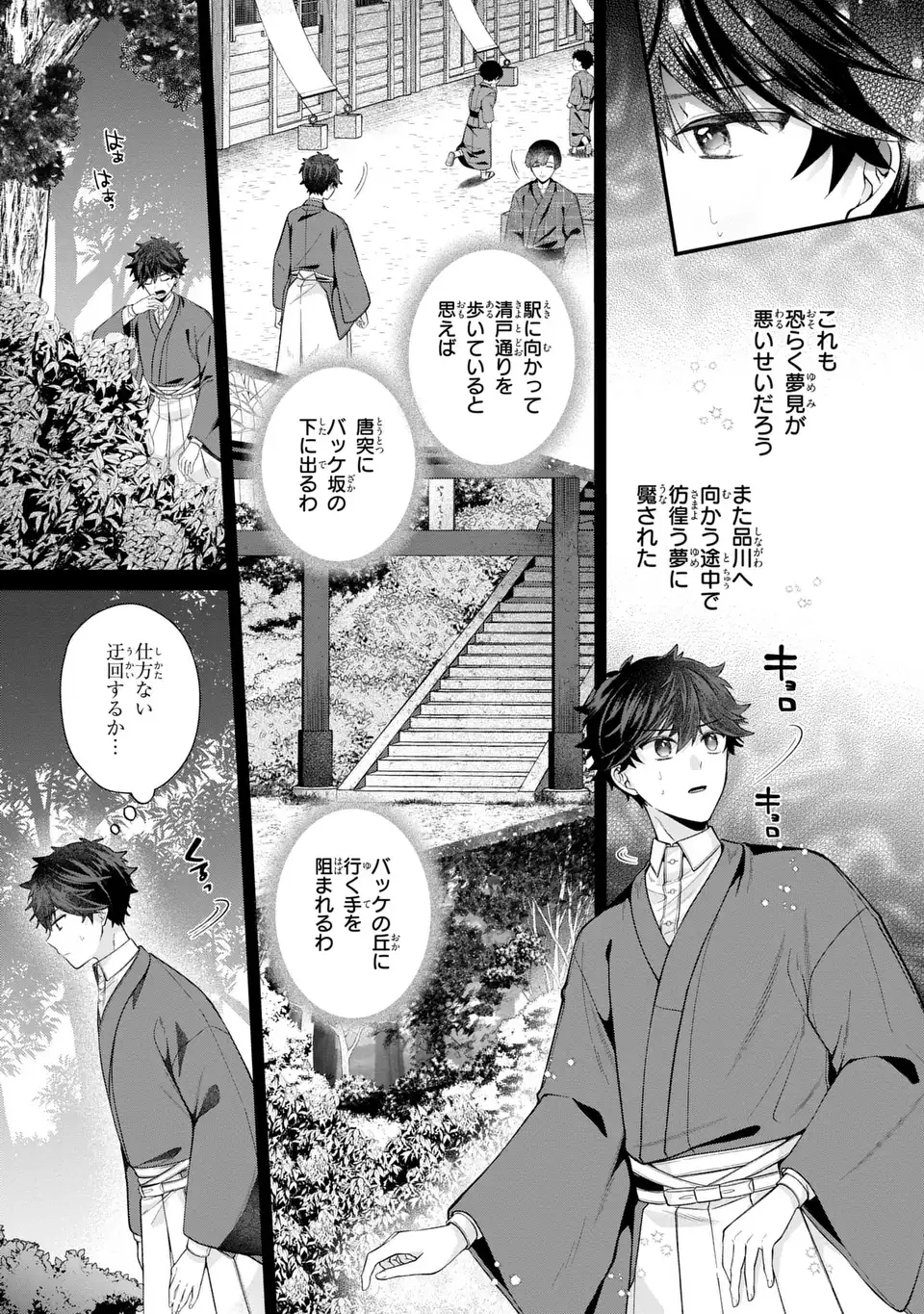 大正もののけ闇祓い バッケ坂の怪異 12話 - Page 9