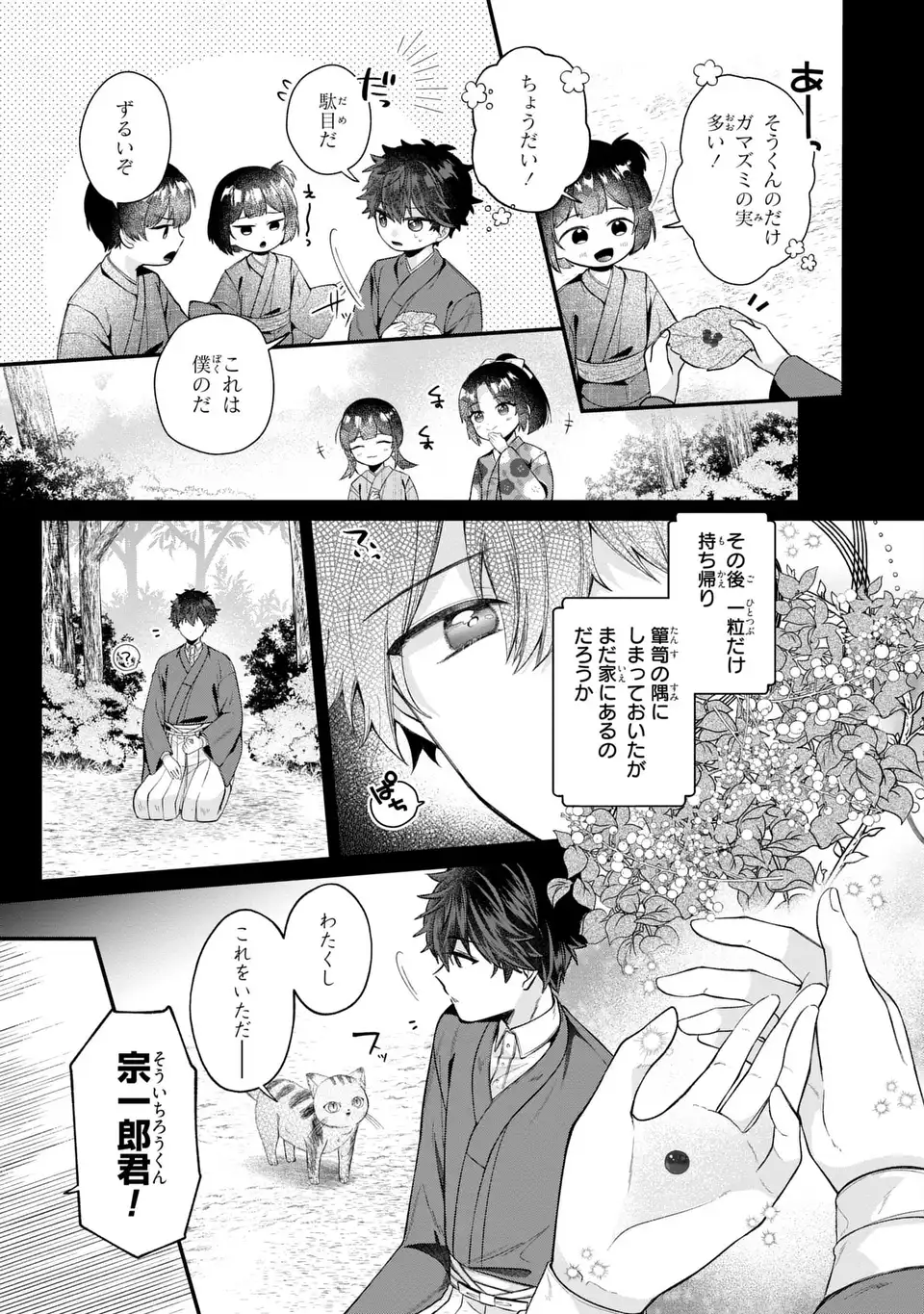 大正もののけ闇祓い バッケ坂の怪異 12話 - Page 21