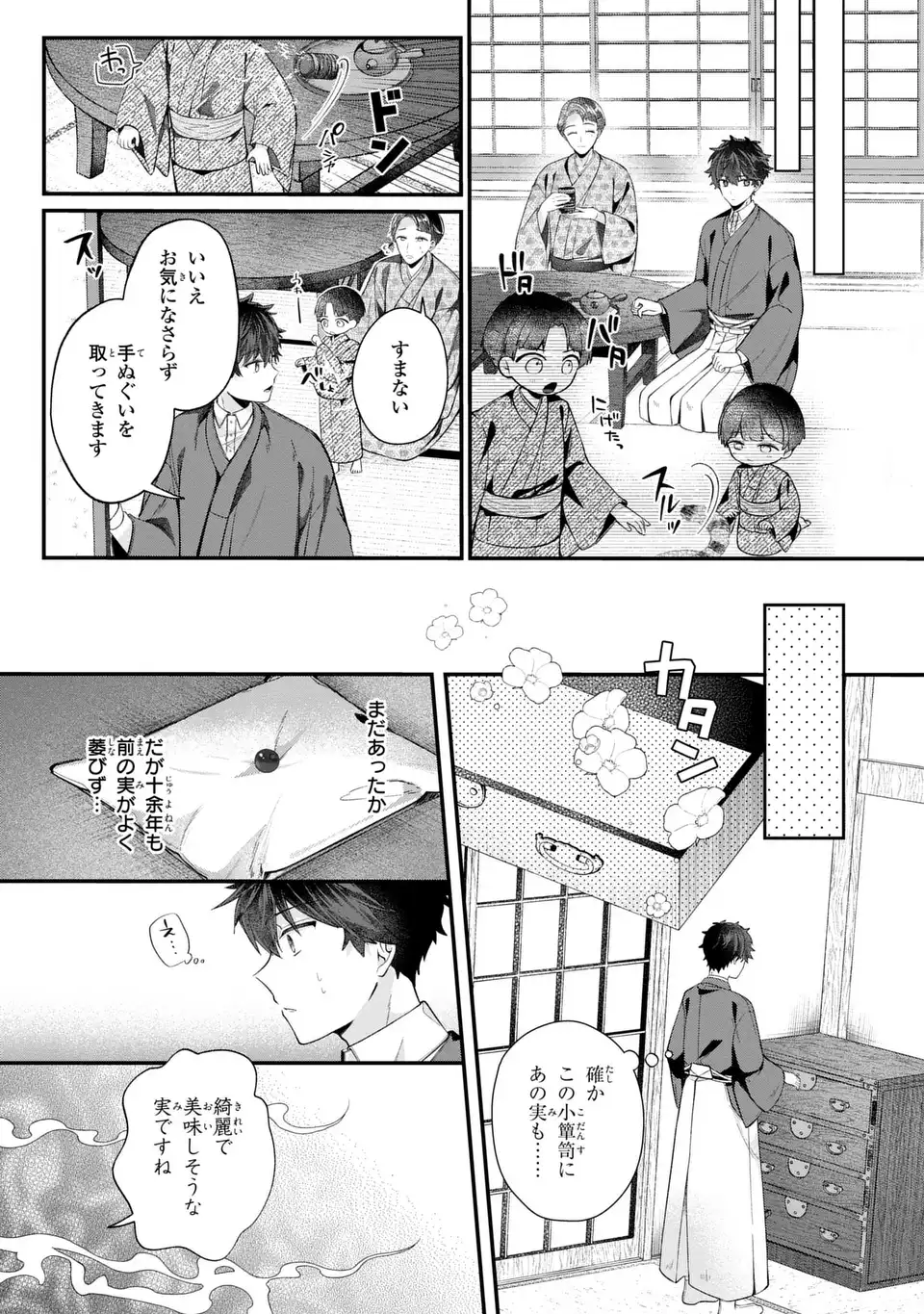 大正もののけ闇祓い バッケ坂の怪異 12話 - Page 25