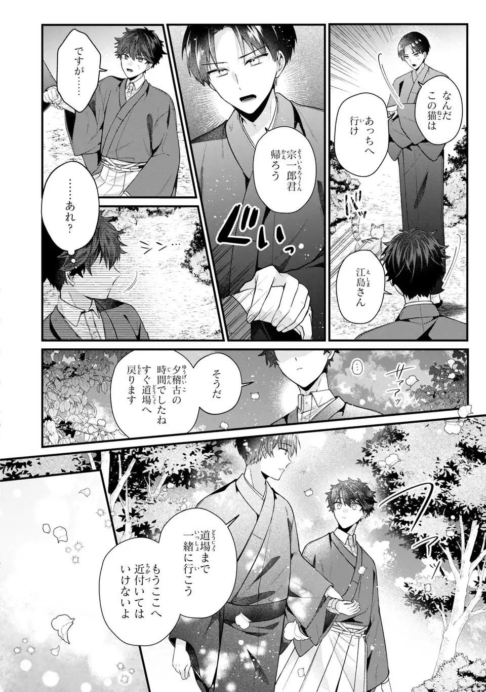大正もののけ闇祓い バッケ坂の怪異 12話 - Page 22