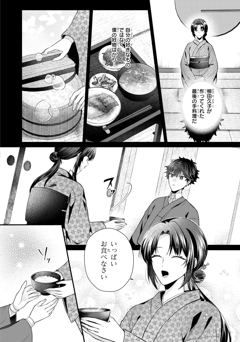 大正もののけ闇祓い バッケ坂の怪異 12話 - Page 16