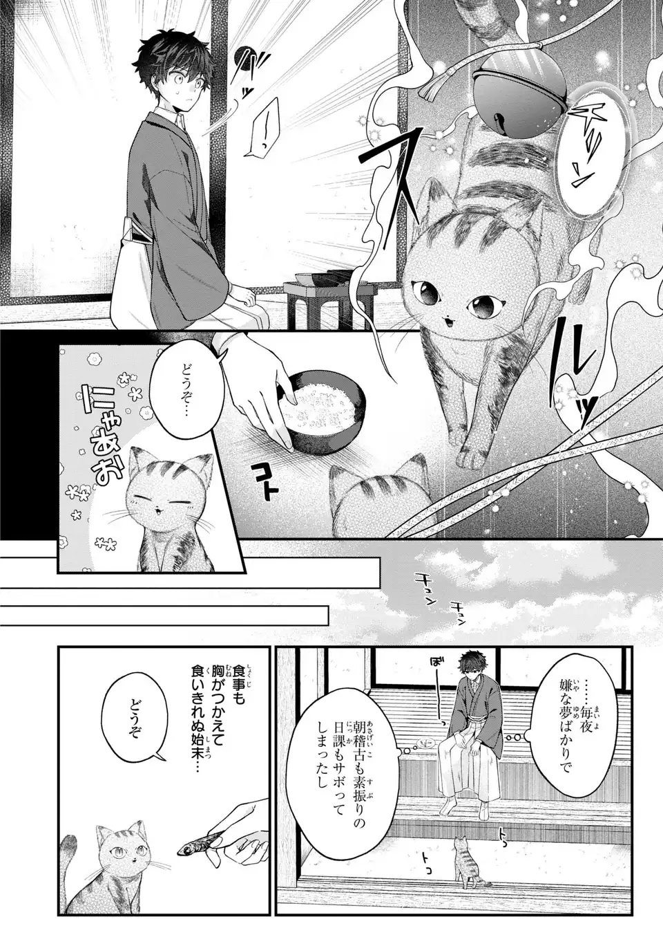 大正もののけ闇祓い バッケ坂の怪異 12話 - Page 18
