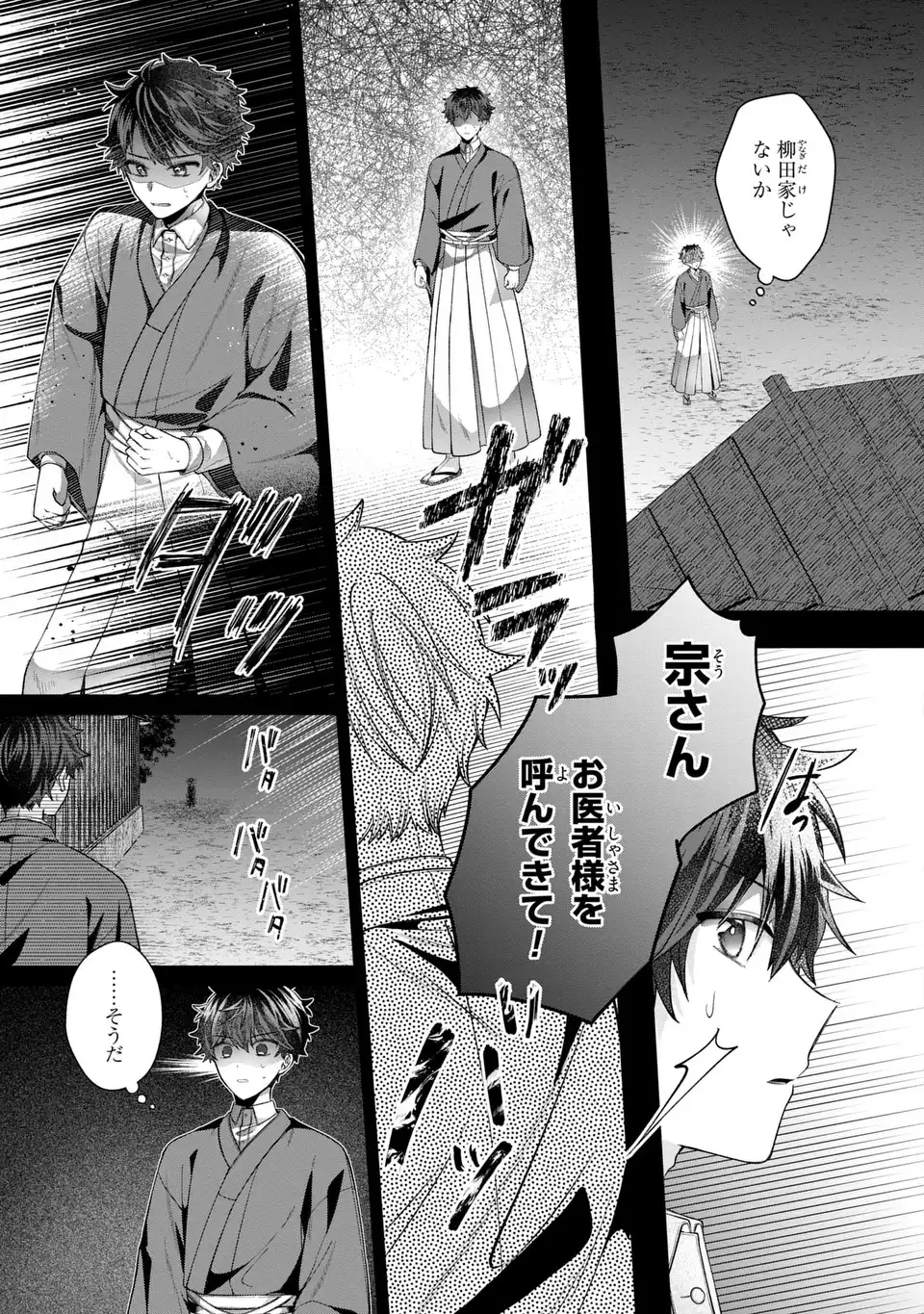 大正もののけ闇祓い バッケ坂の怪異 12話 - Page 11