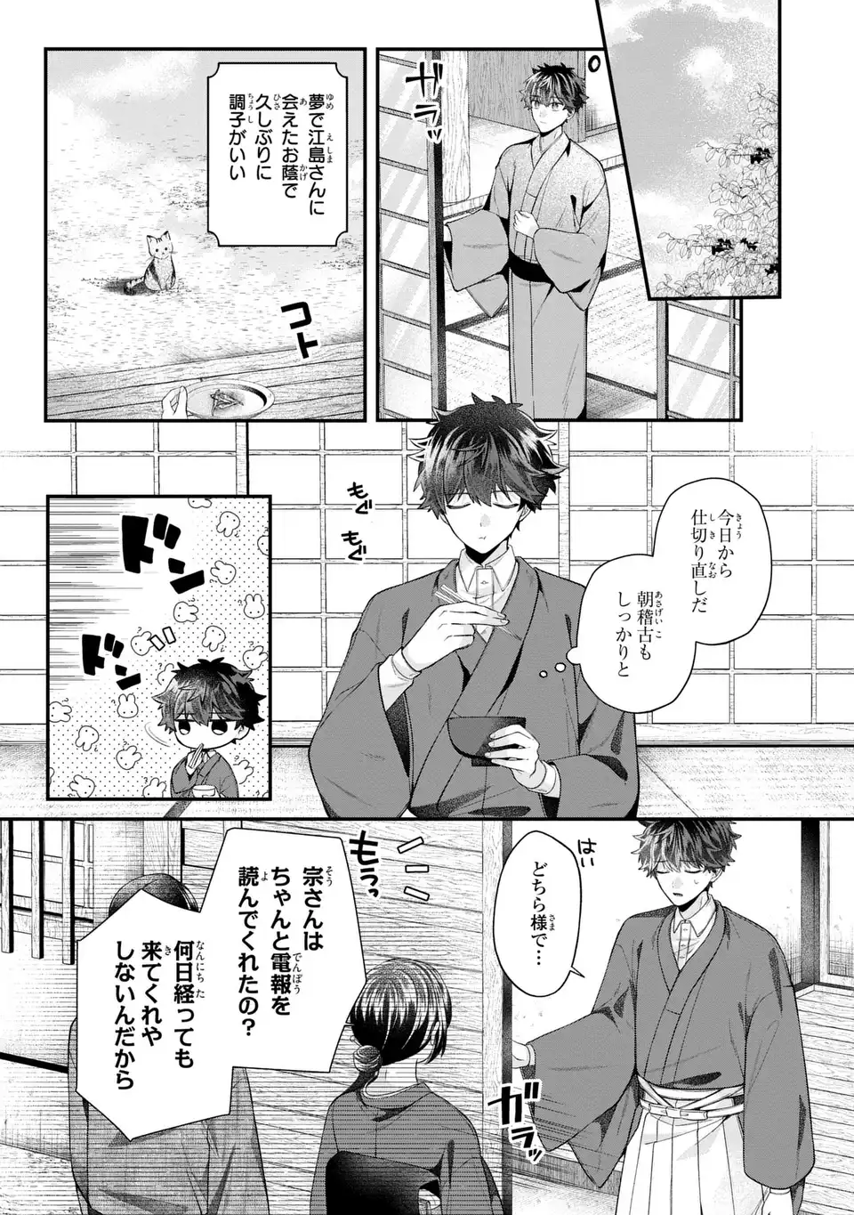 大正もののけ闇祓い バッケ坂の怪異 12話 - Page 23
